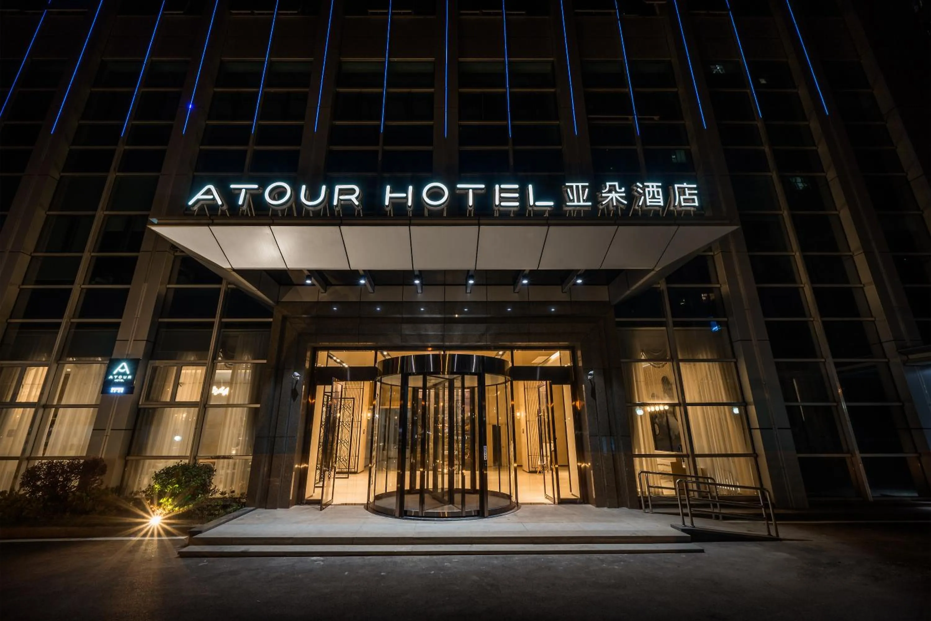 Atour Hotel Changsha Lugu Branch