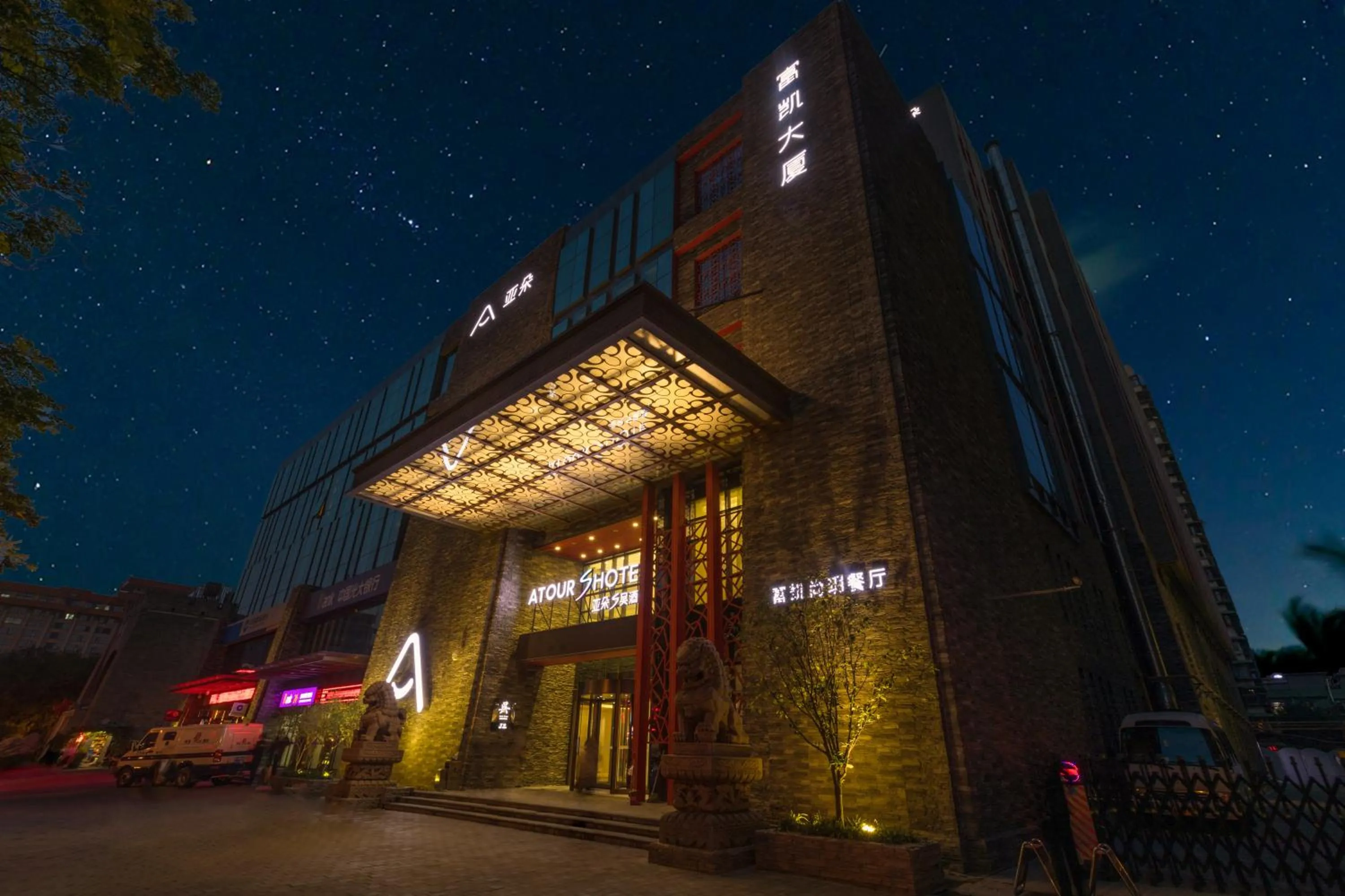 Property building in Xi'an Bell Tower Atour S Wu Hotel