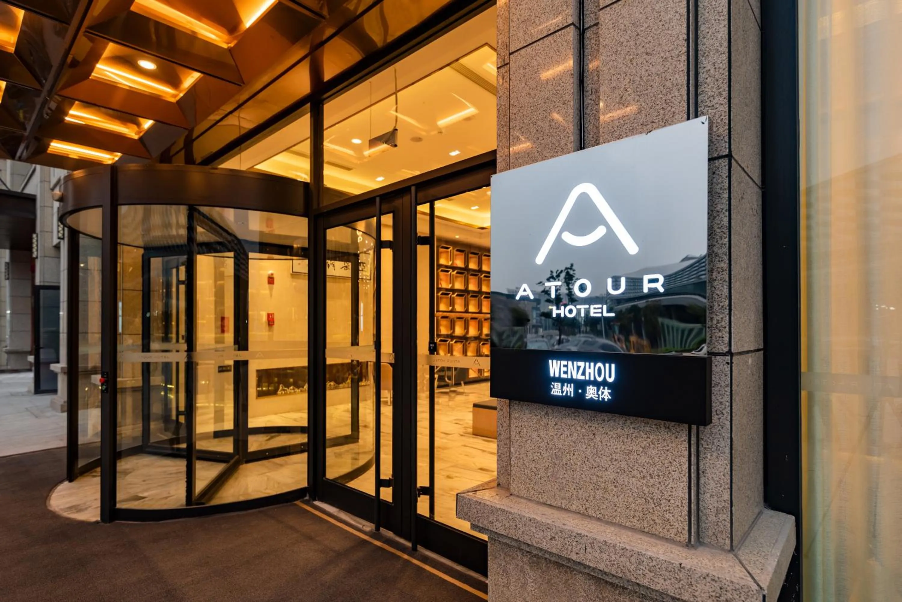 Facade/entrance in Atour Hotel (Wenzhou International Airport Olympic Sports Center)