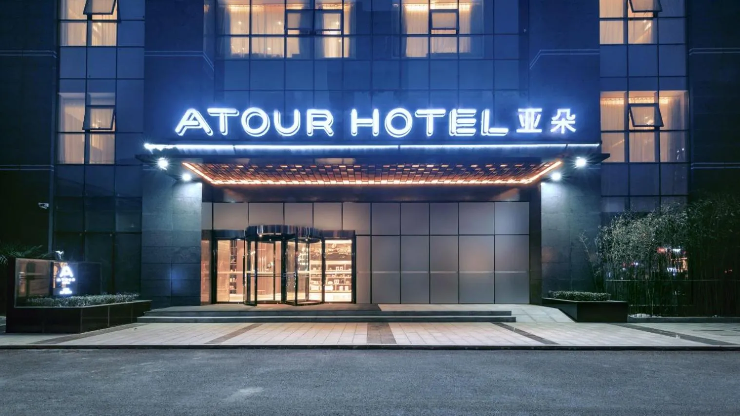 Atour Hotel North High Speed Railway Station Xi'an