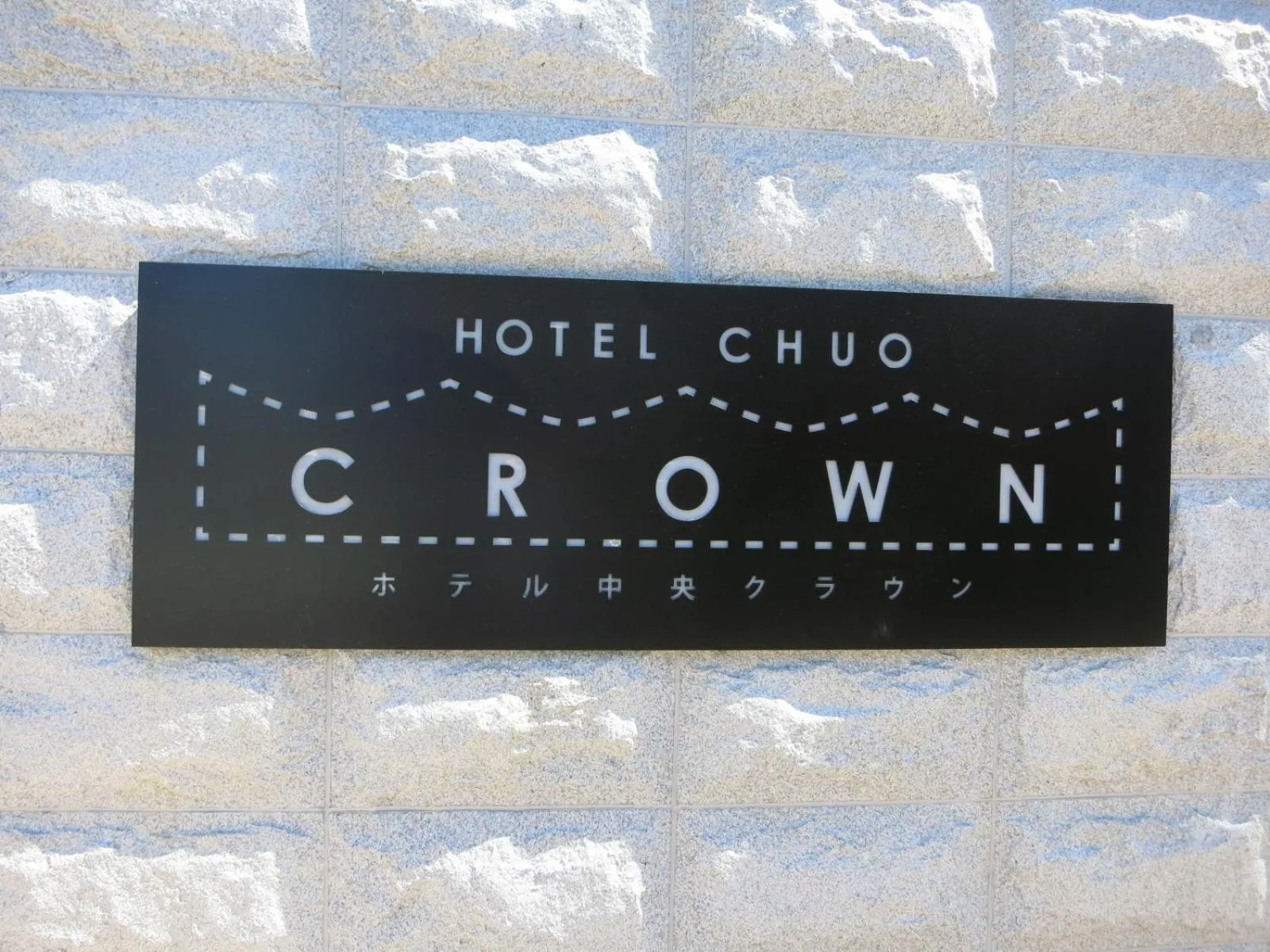 Property logo or sign in Hotel Chuo Crown