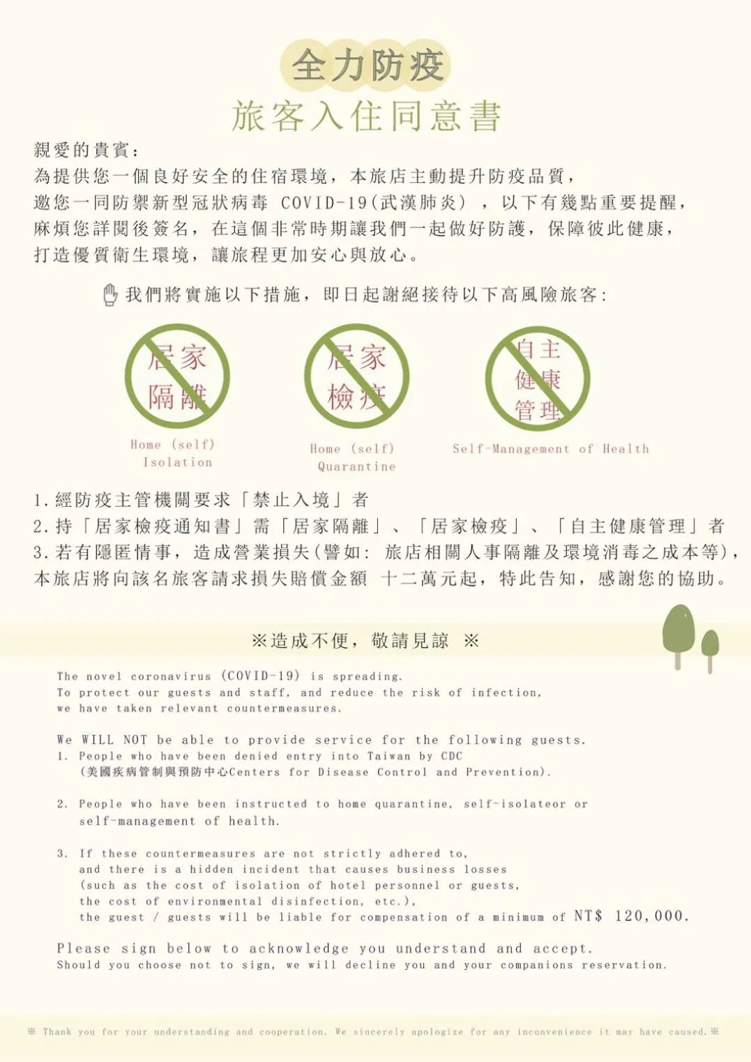 Text overlay in Green Hotel - Chiayi