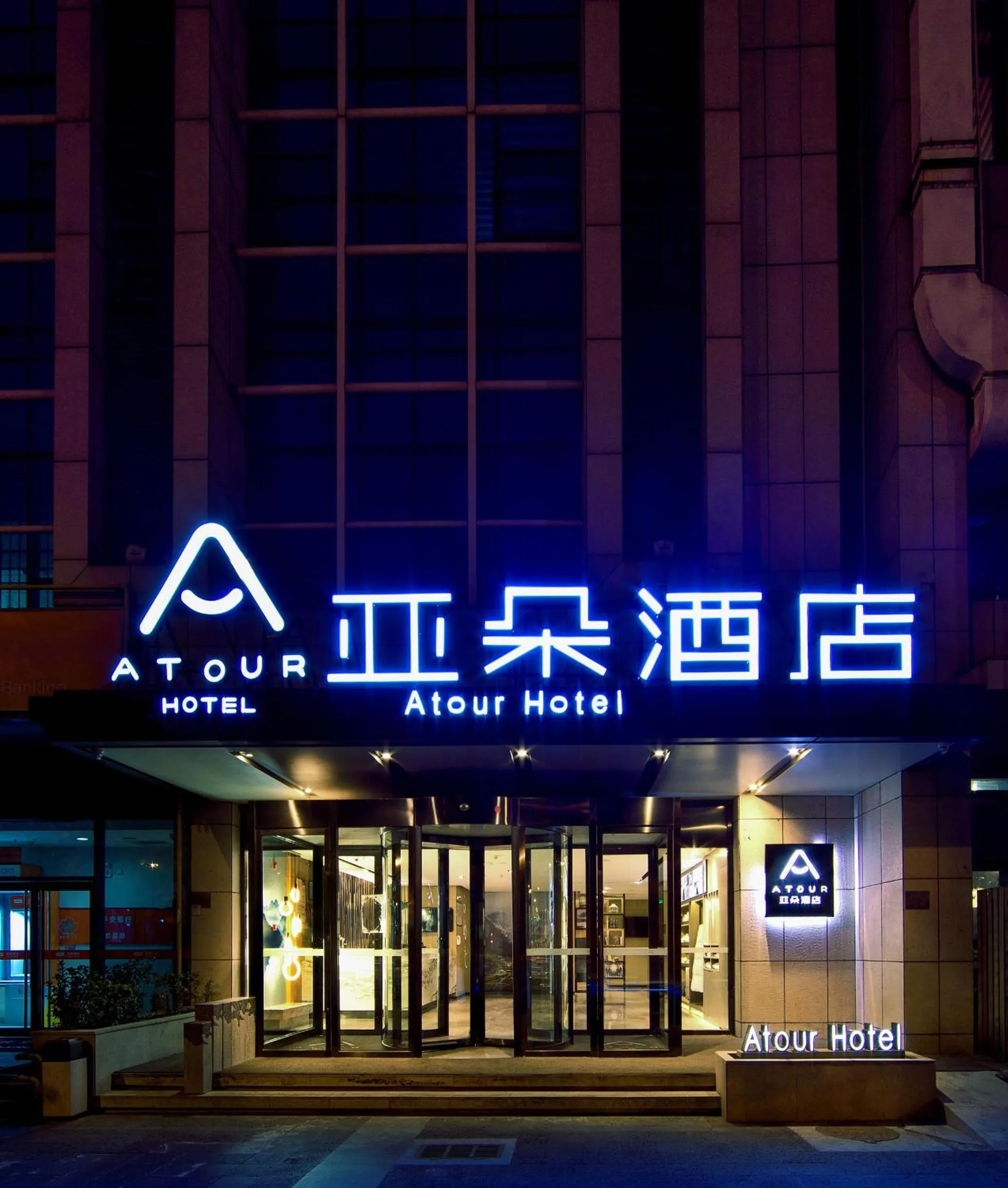 Atour Hotel Tianjin Binhai Second Avenue Branch