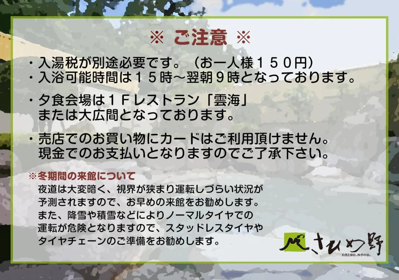 Area and facilities in Shikinoyado SAHIMENO