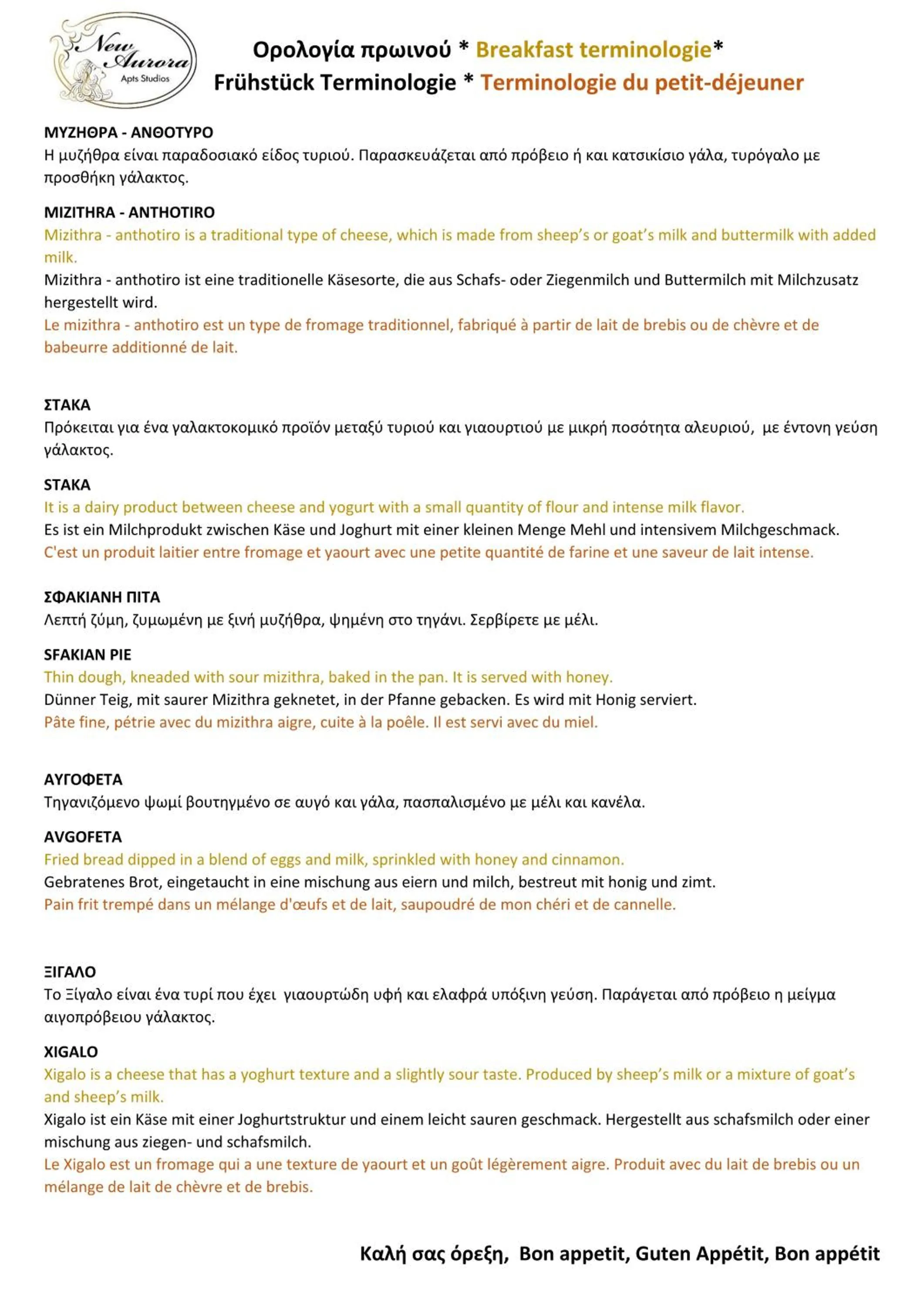 Breakfast in New Aurora Apts Studios