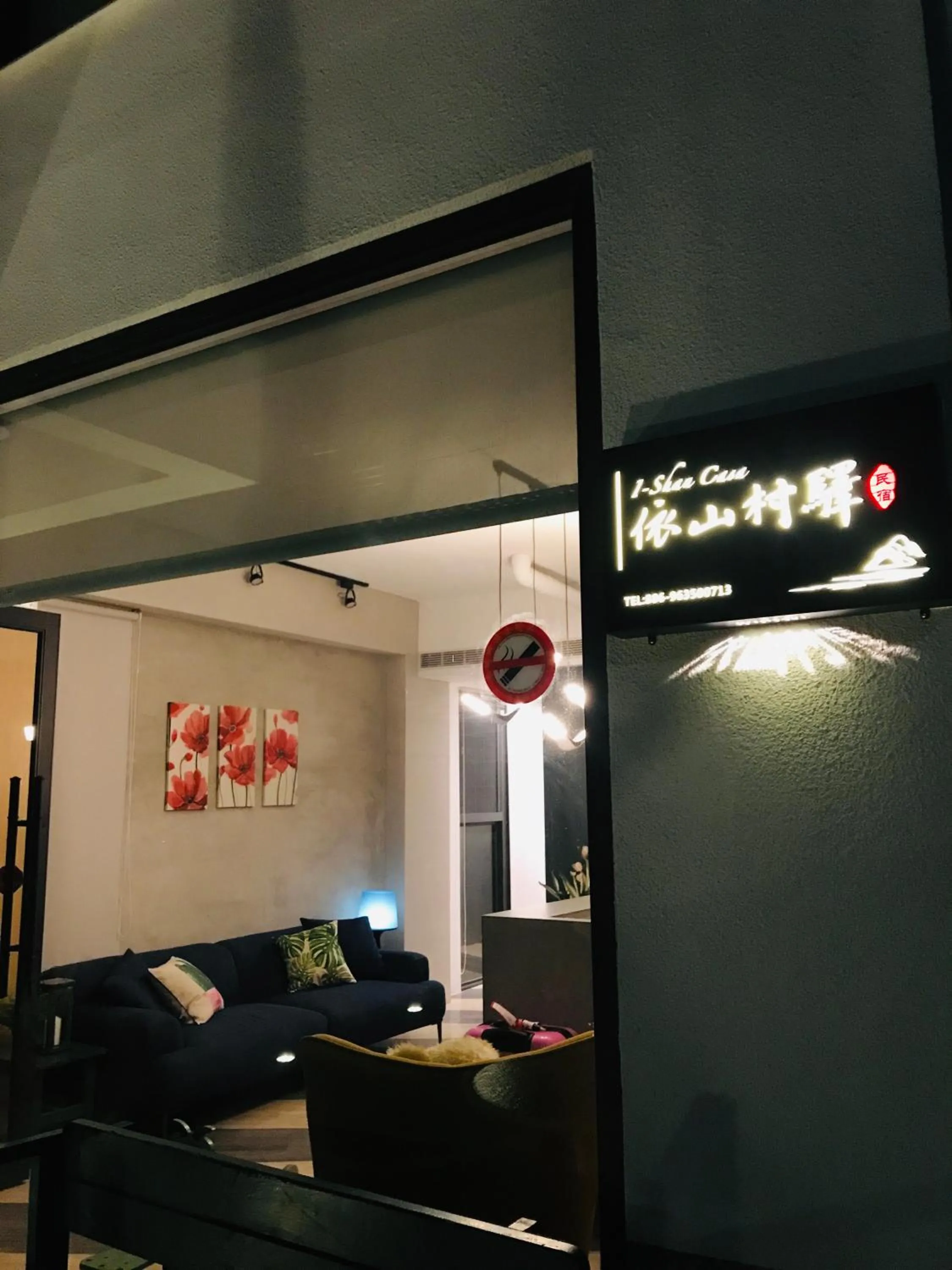 依山村驛Yishan Village