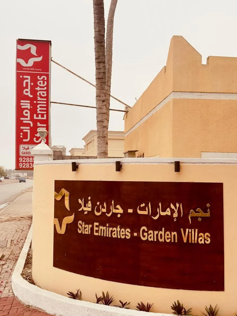 Star Emirates Garden Villas Salalah