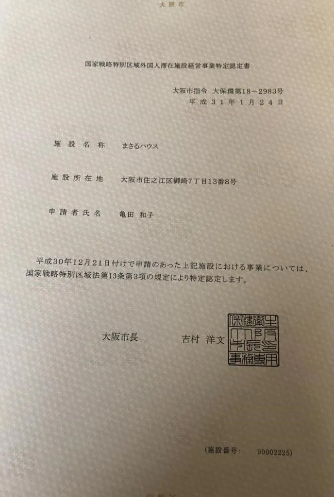 Logo/Certificate/Sign in Masaru House