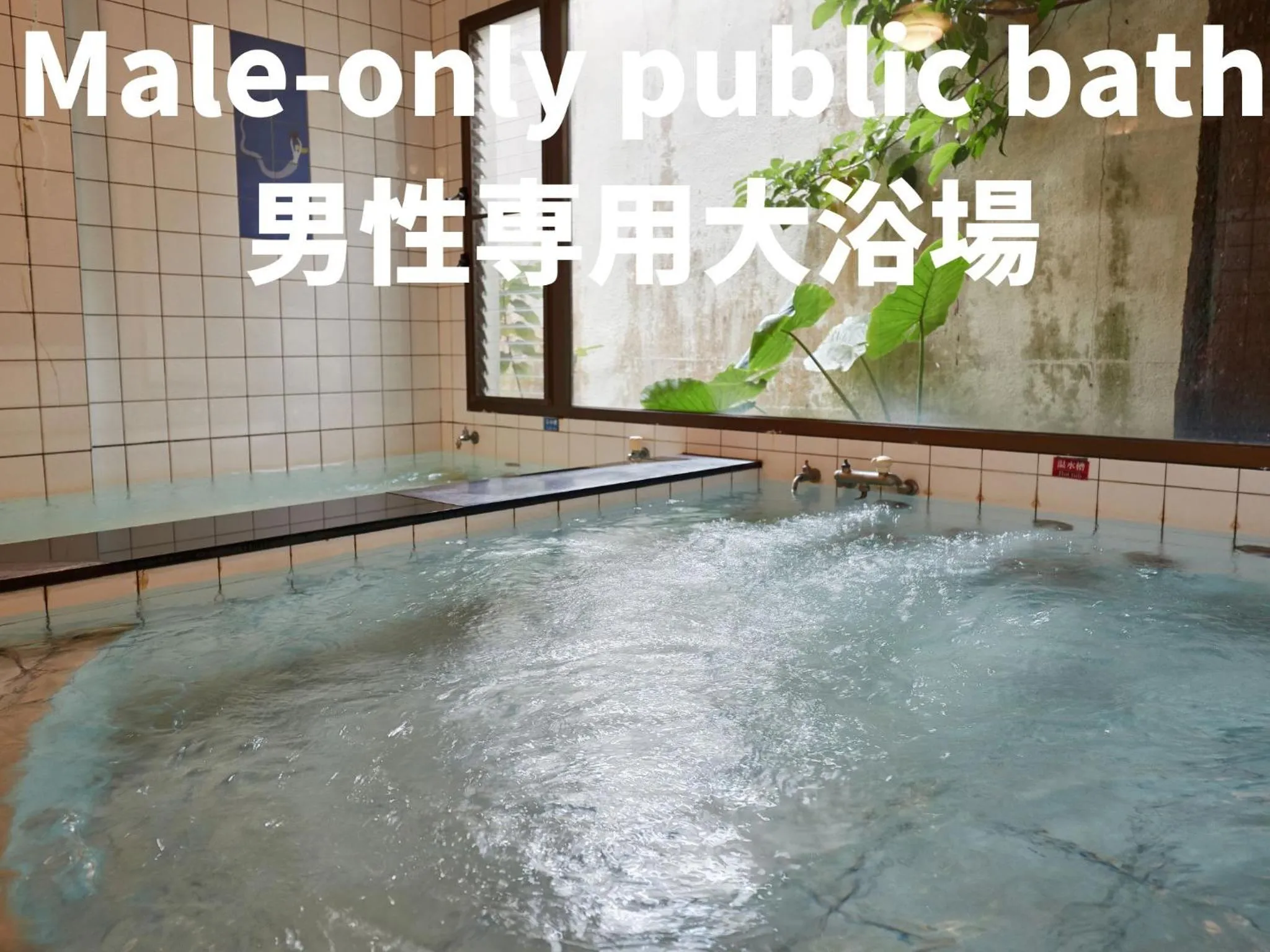 Public Bath in Crown Hotel Okinawa