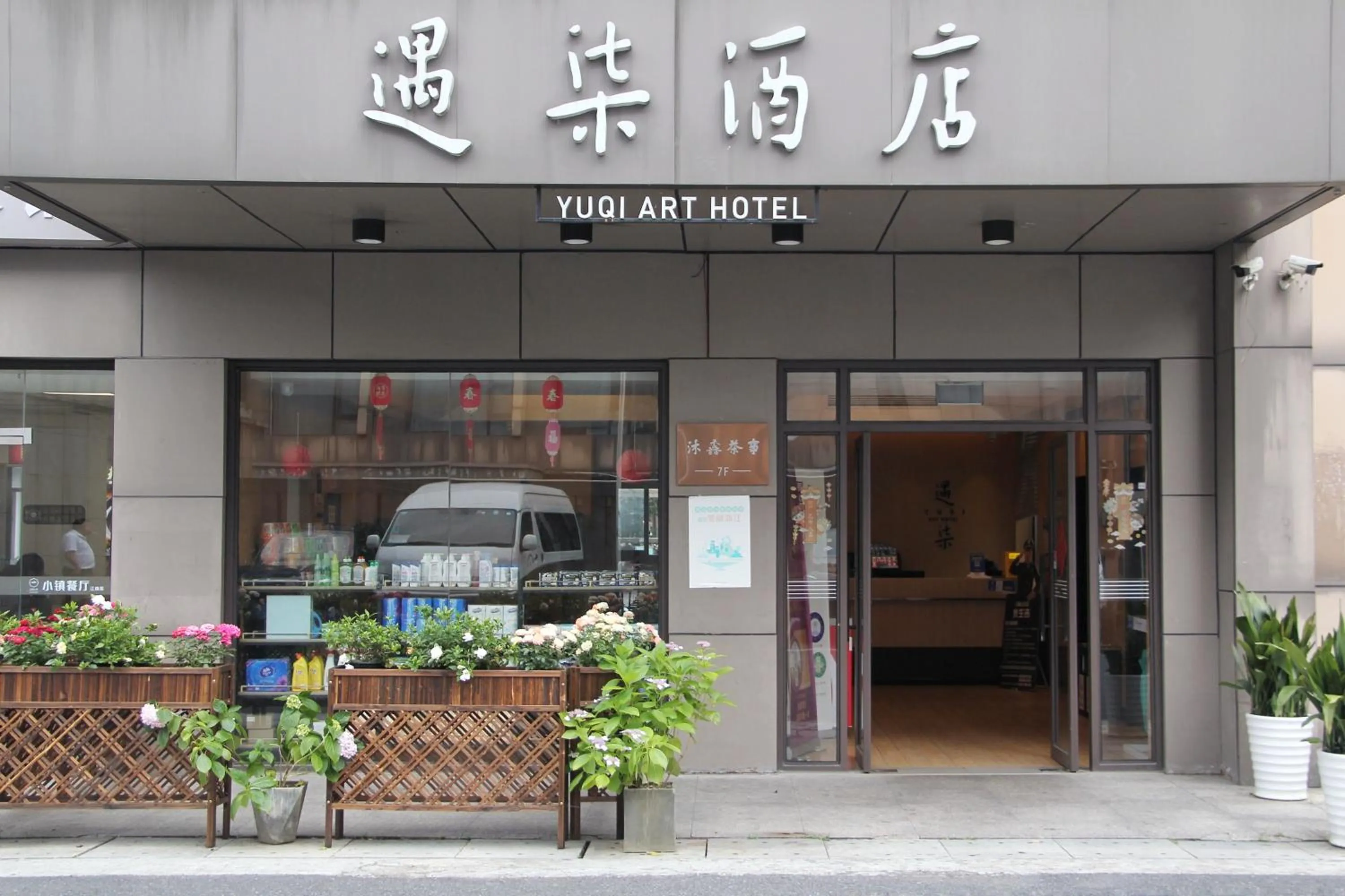 Hangzhou Yuqi Hotel - West Lake Scenic Area Branch