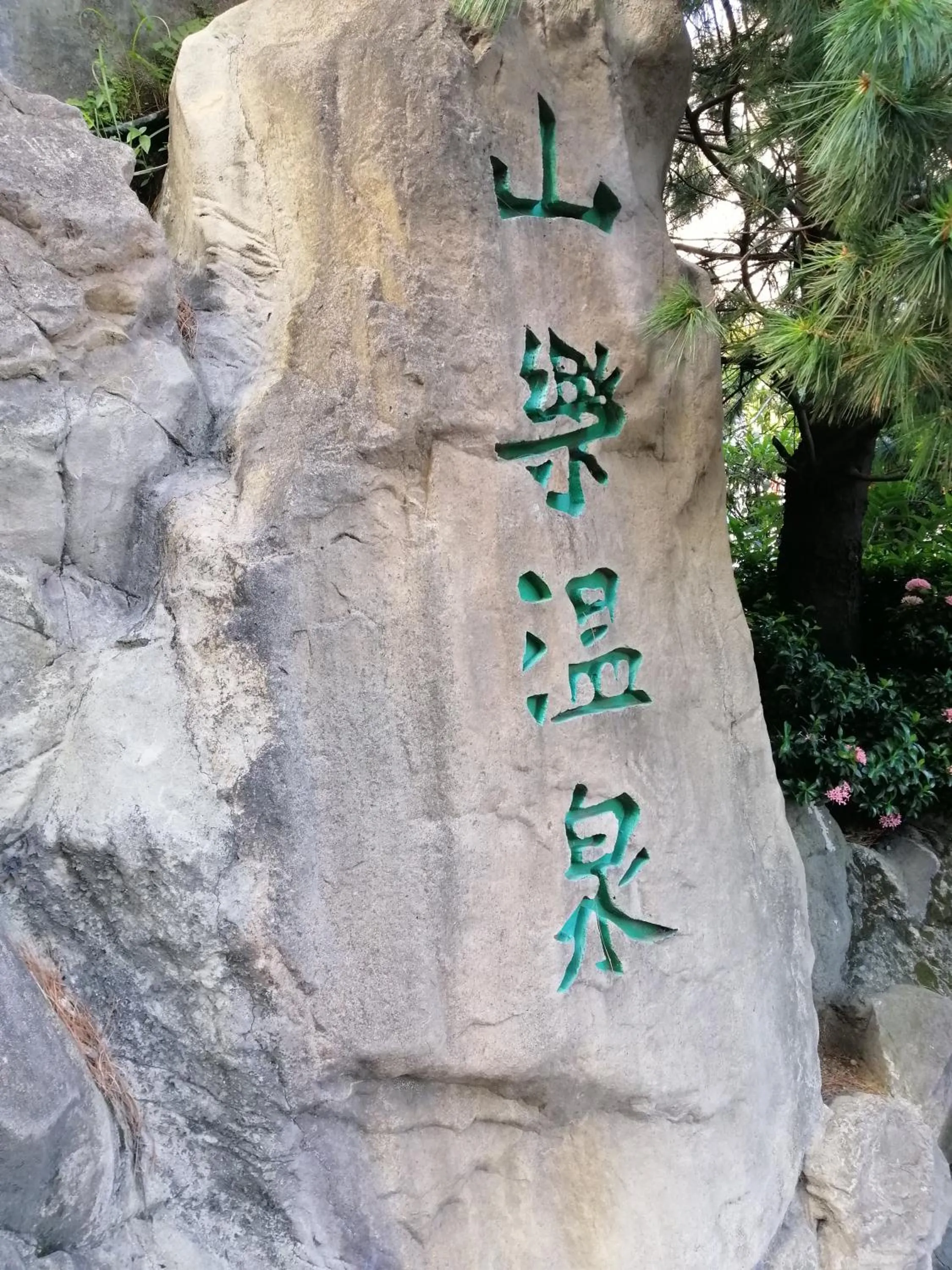 View (from property/room) in Shan-Yue Hotspring Hotel