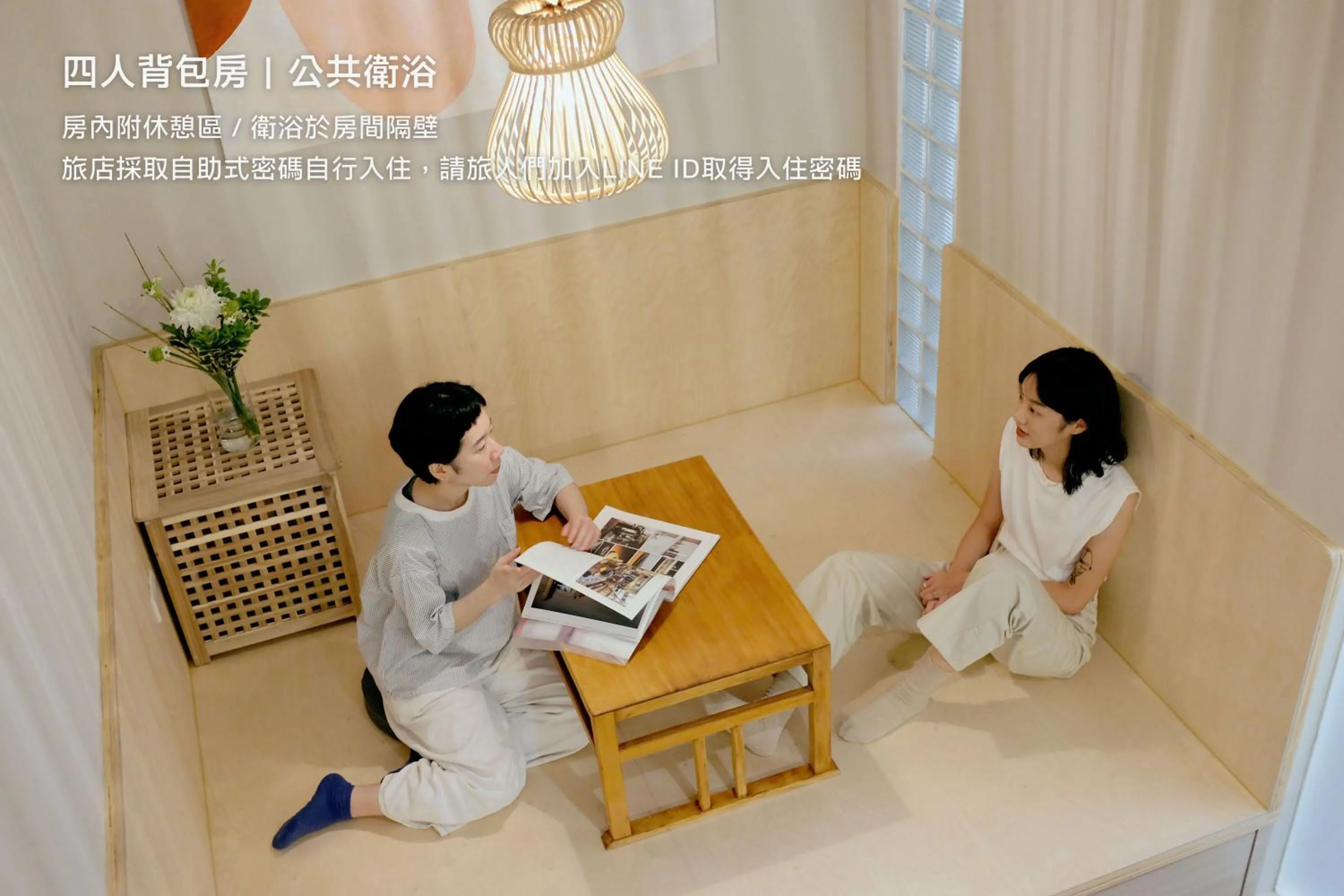 Hostel Tomato 番茄溫泉青旅