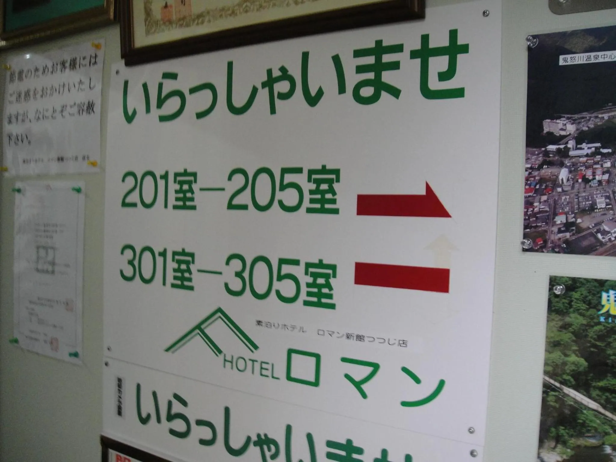 Logo/Certificate/Sign in Sudomari Hotel Roman Tsutsuji