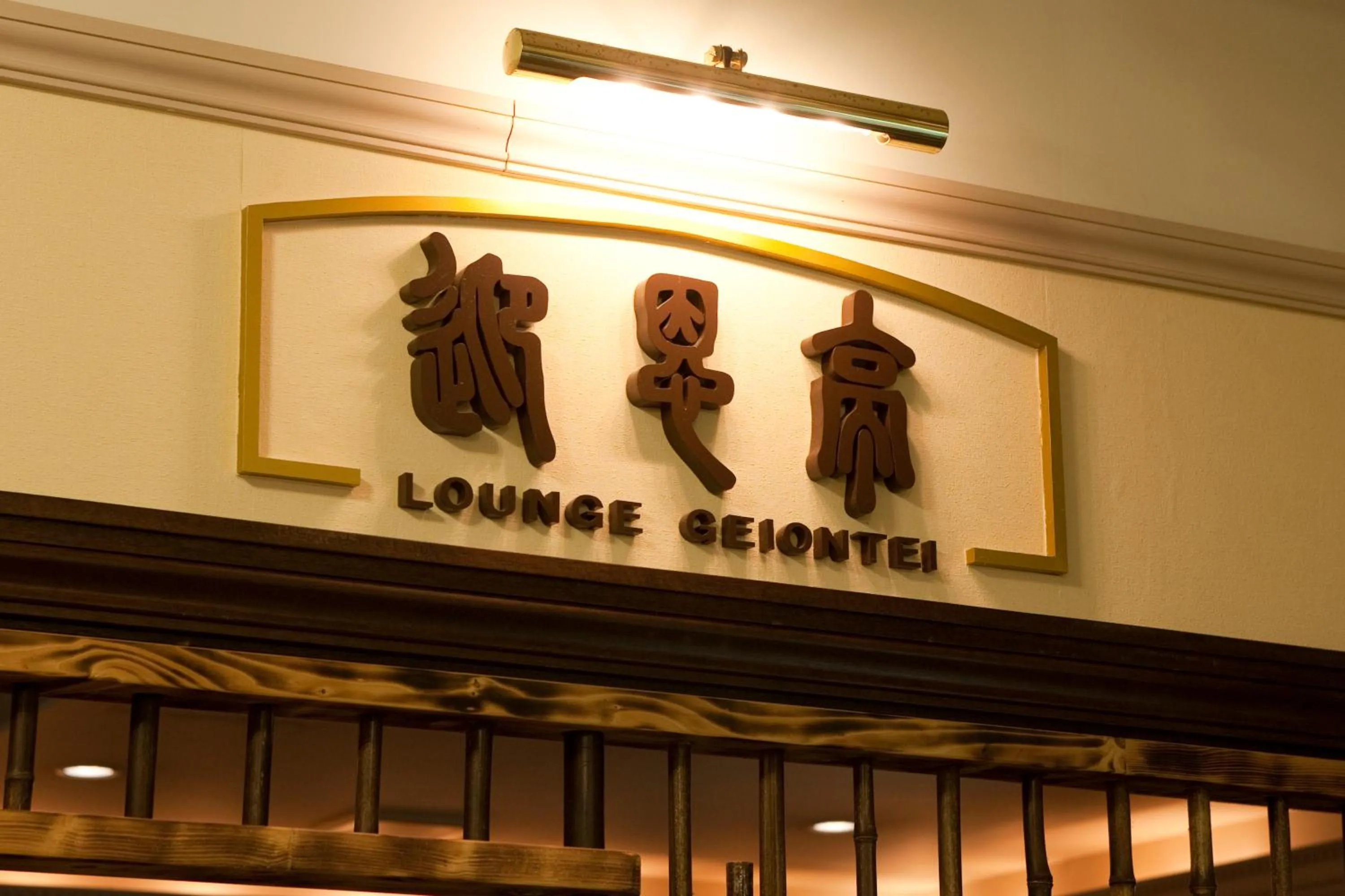 Restaurant/places to eat in Okinawa Hotel