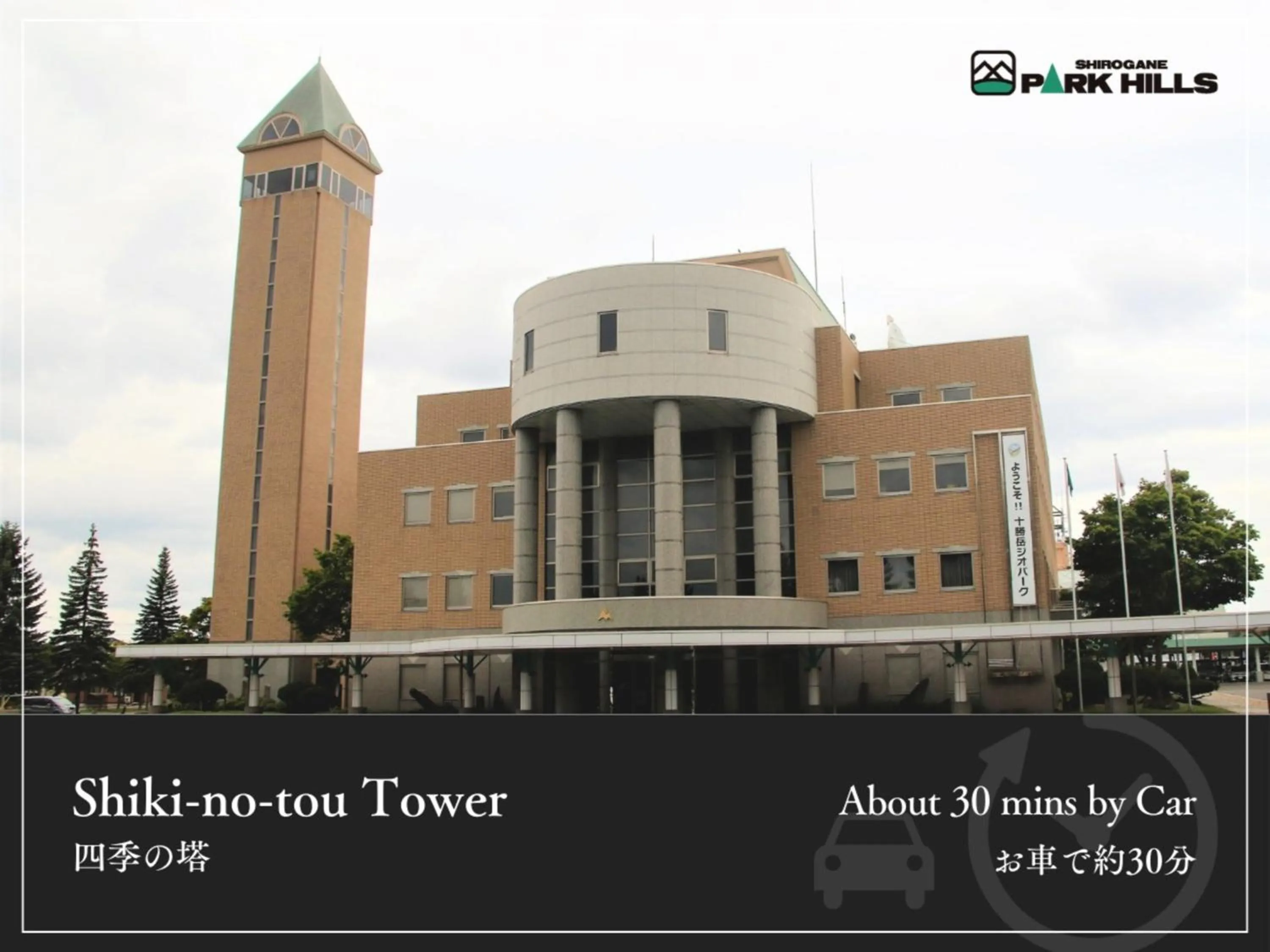 Nearby landmark in Biei Shirogane Onsen Hotel Park Hills