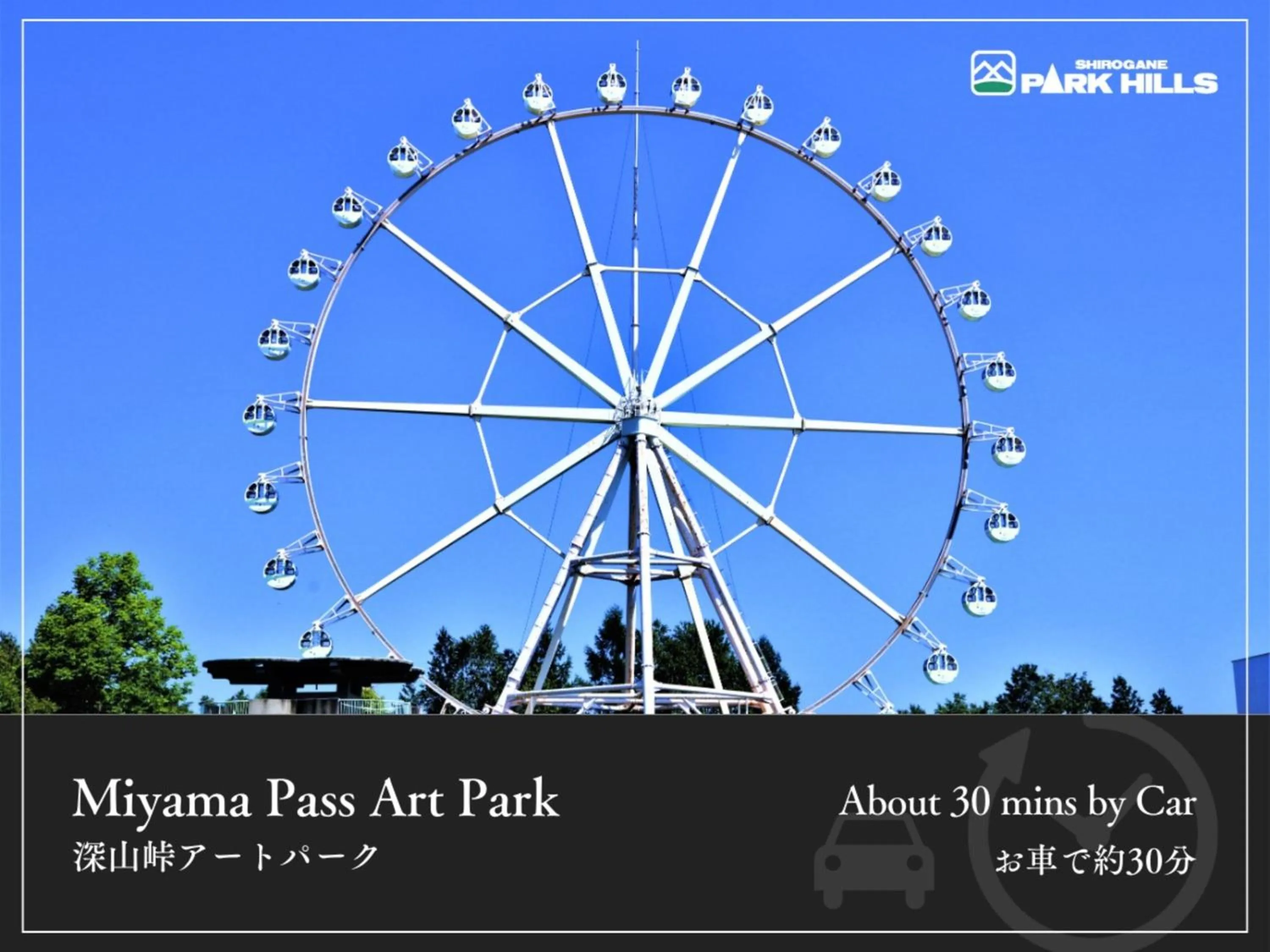 Nearby landmark in Biei Shirogane Onsen Hotel Park Hills