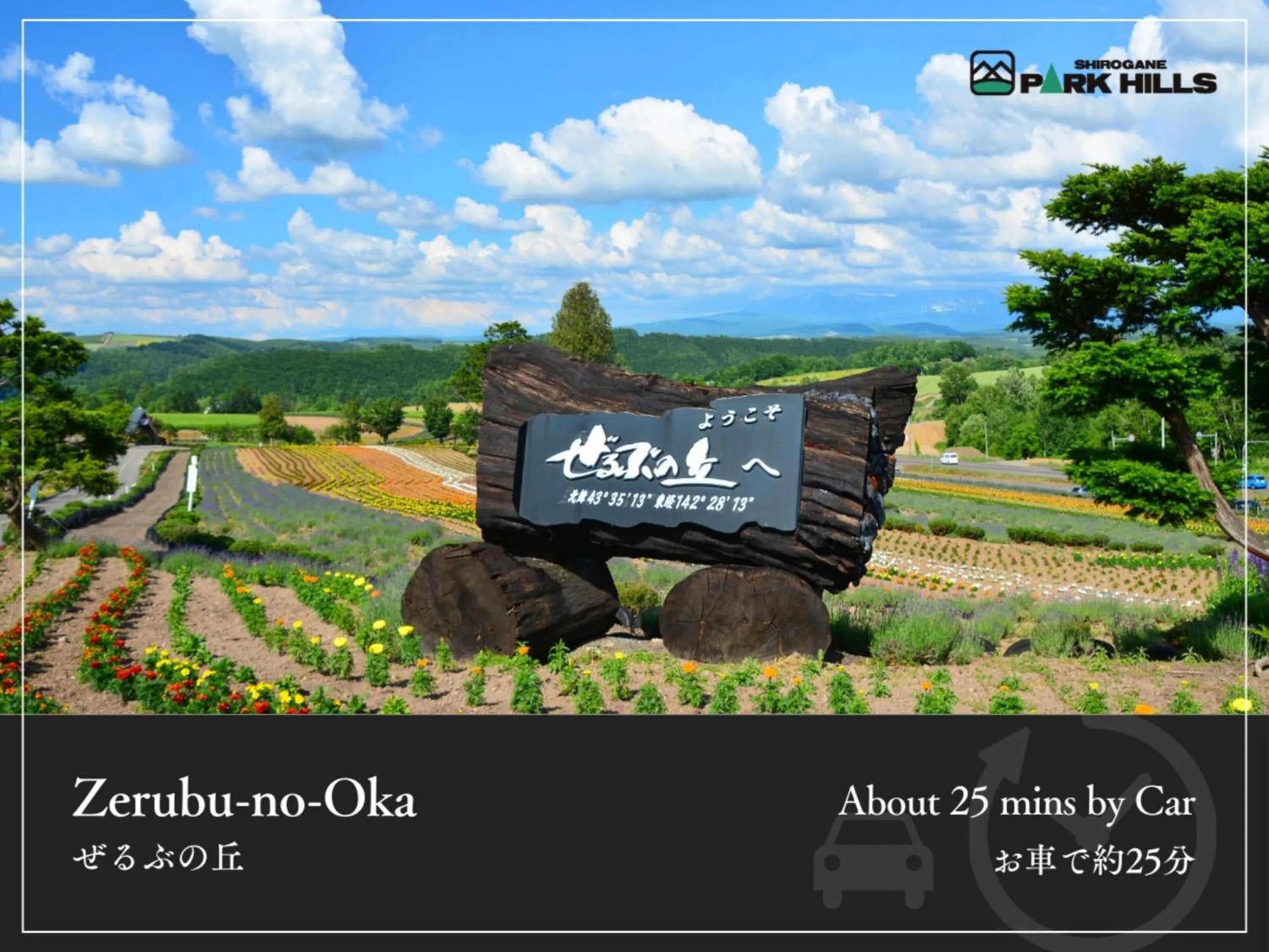 Nearby landmark in Biei Shirogane Onsen Hotel Park Hills