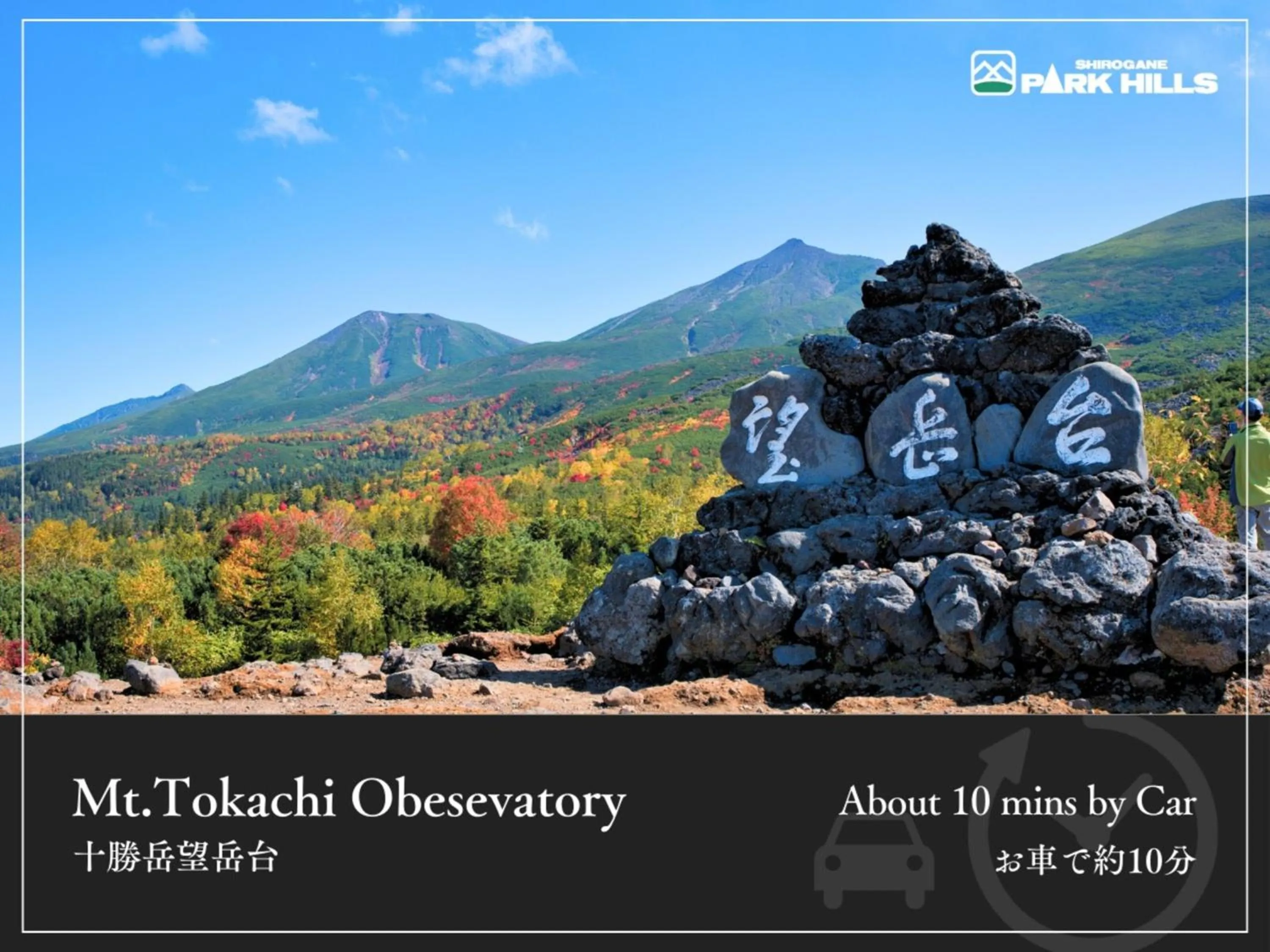 Nearby landmark in Biei Shirogane Onsen Hotel Park Hills