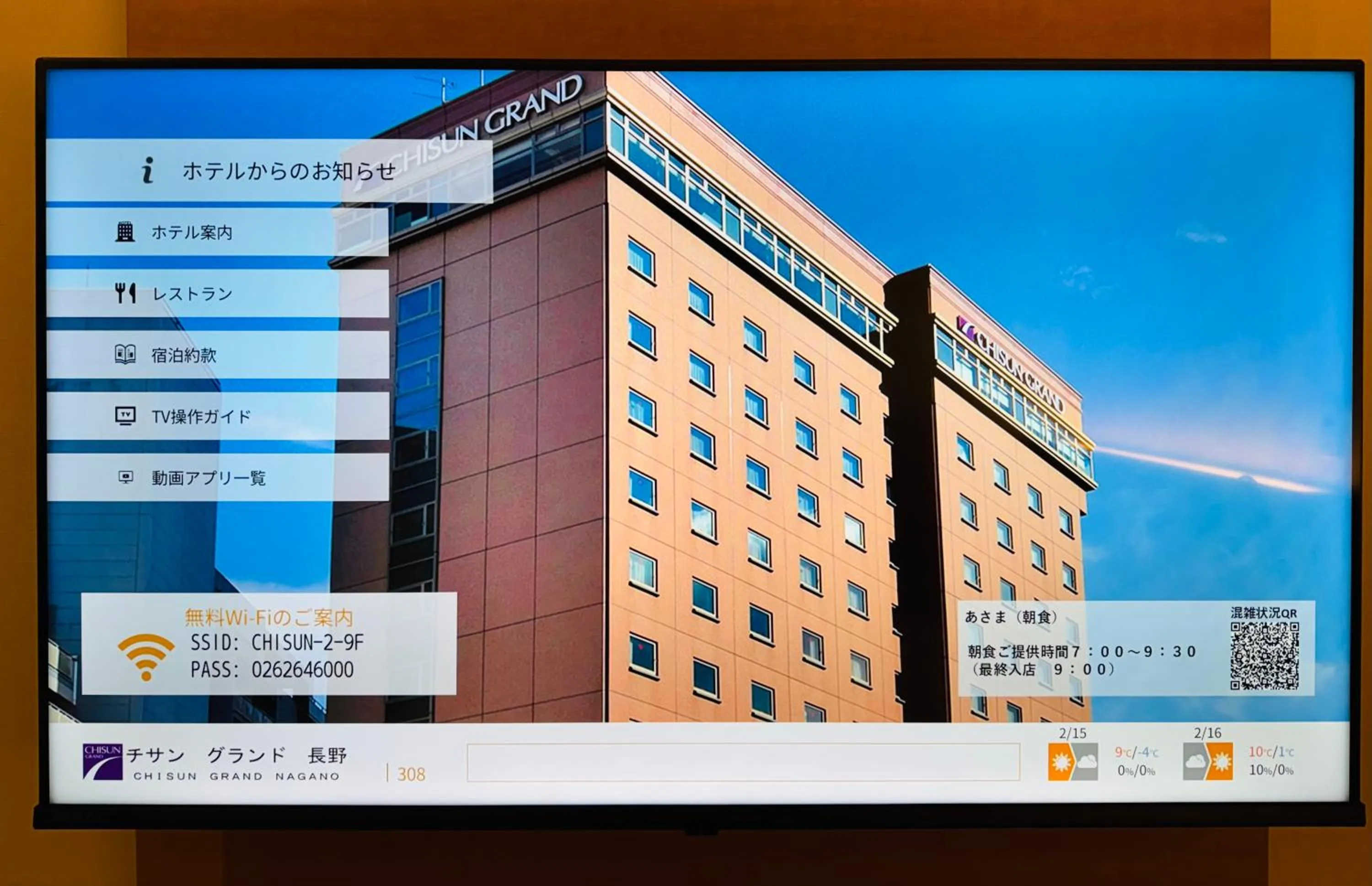 TV and multimedia in Chisun Grand Nagano