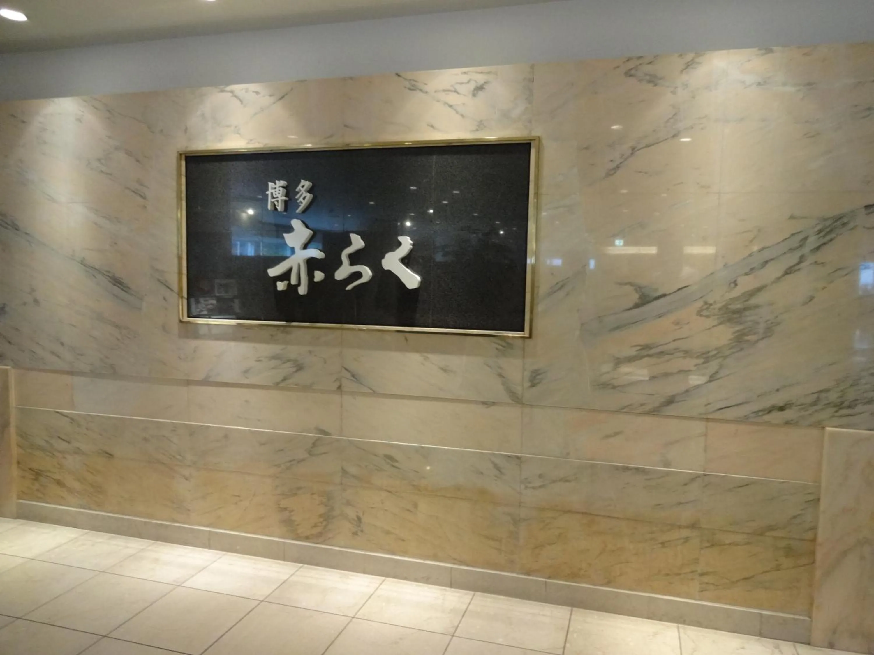 Other in Hotel Clio Court Hakata