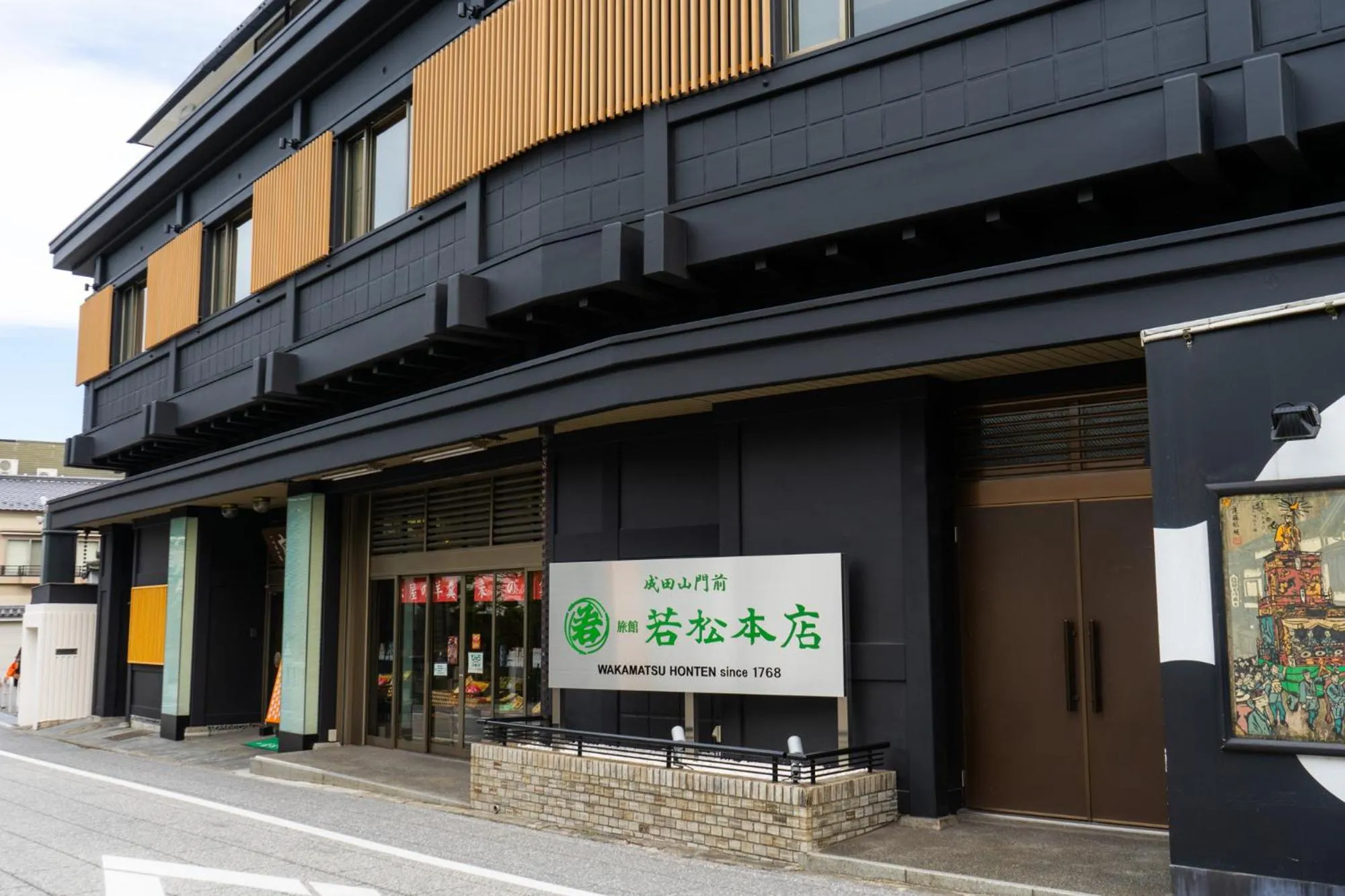 Facade/entrance in Wakamatsu Honten