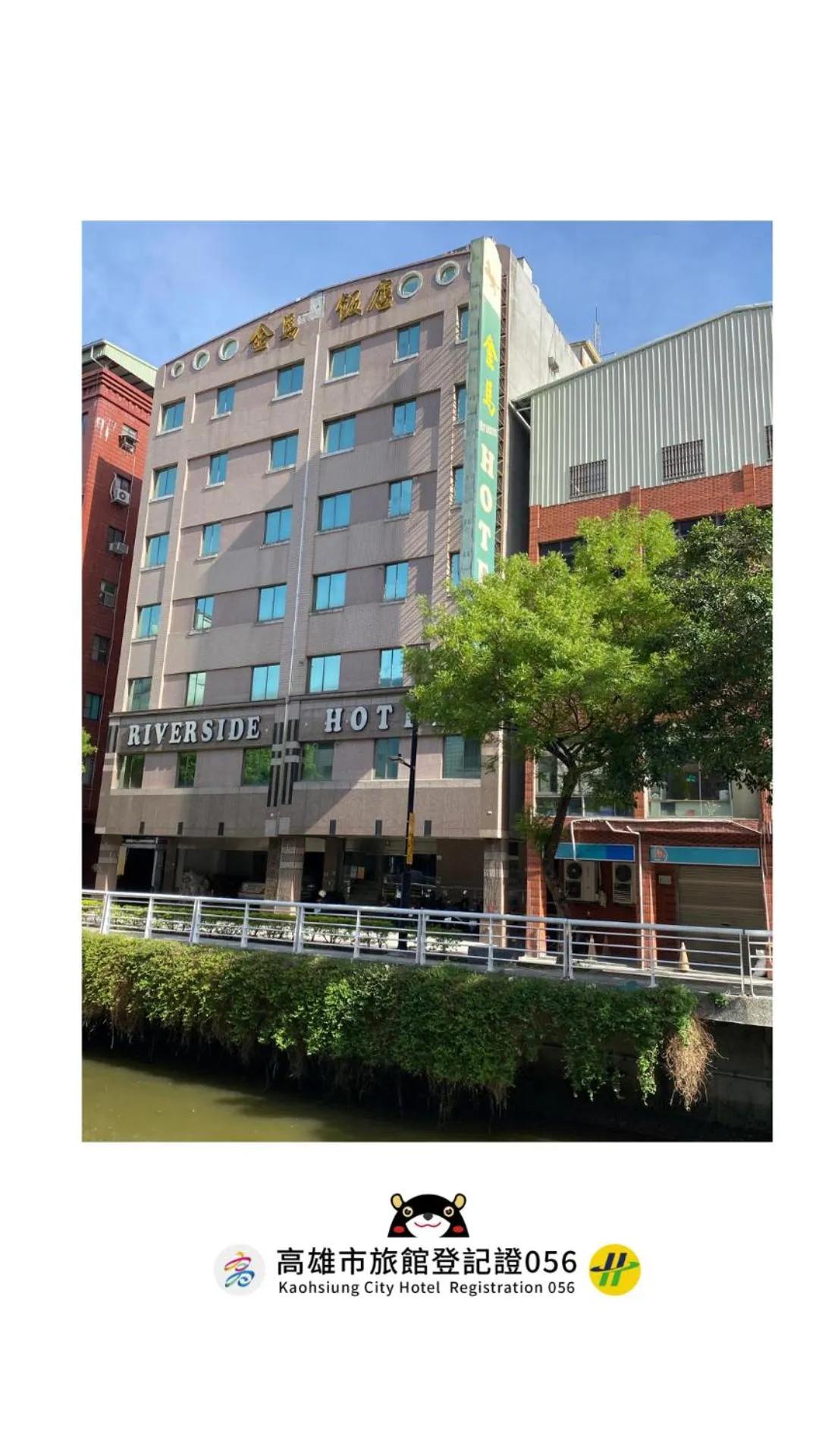 Property building in 金馬大飯店 Riverside Hotel