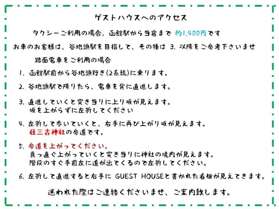 Hakodateyama Guest House