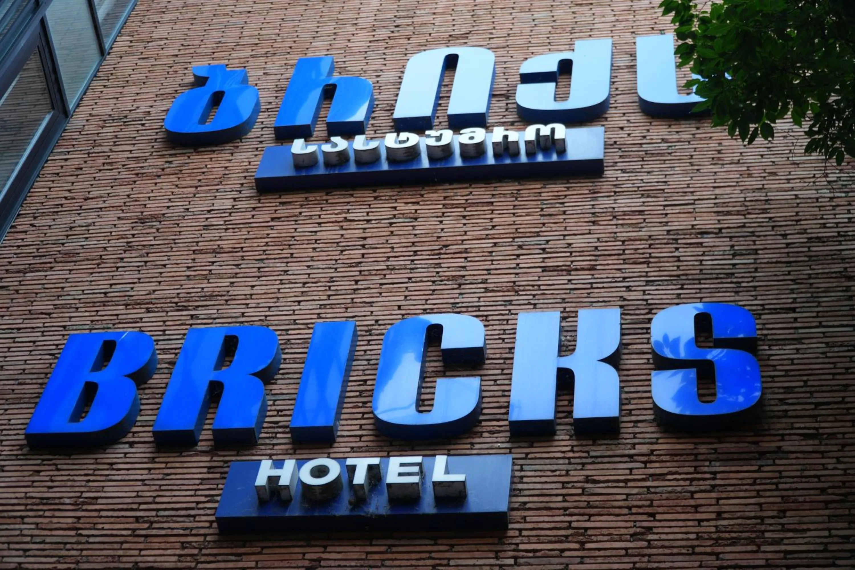 Day in Bricks Hotel Tbilisi