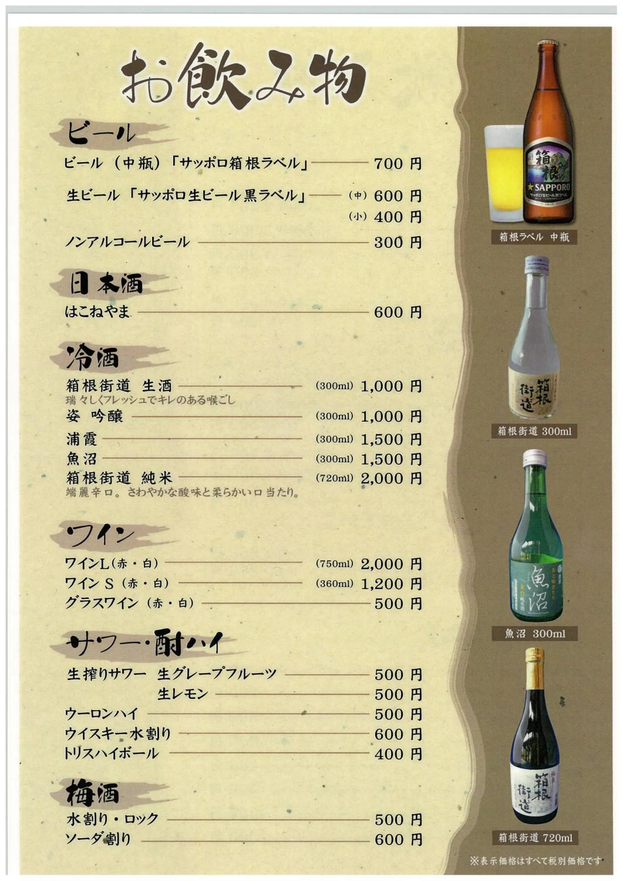 Alcoholic drinks in Mount View Hakone