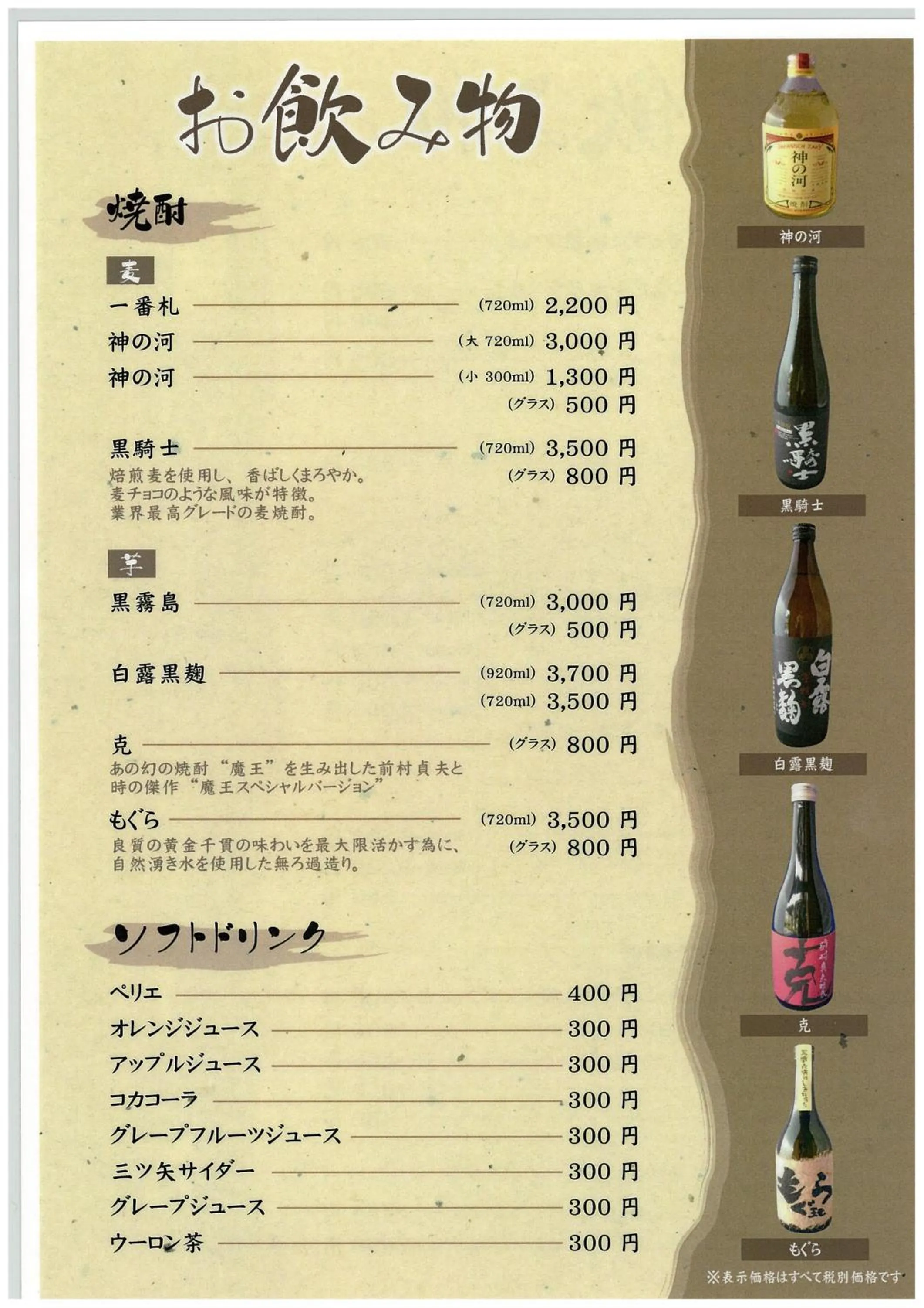 Alcoholic drinks in Mount View Hakone