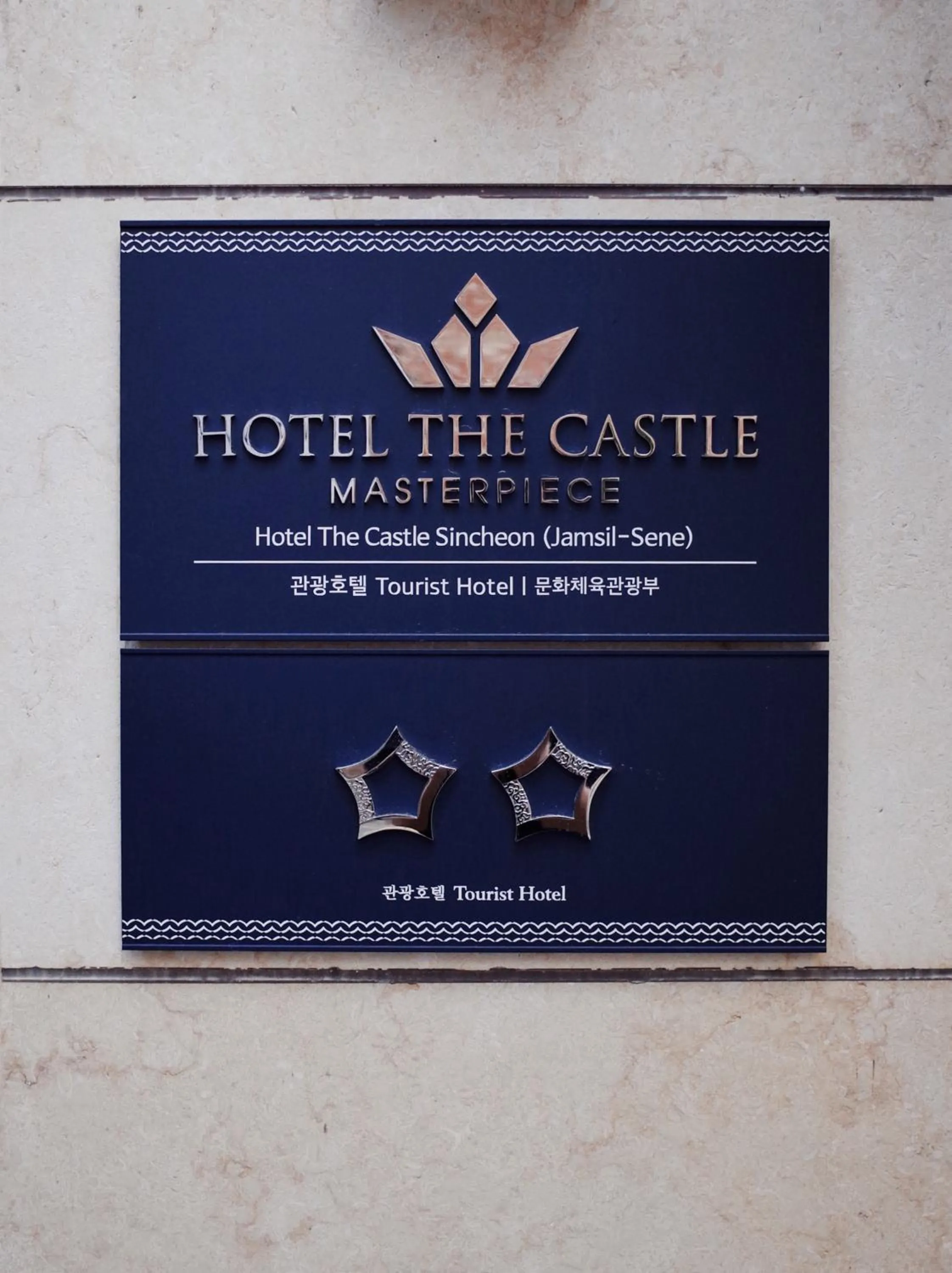Hotel the Castle Jamsil-Sene