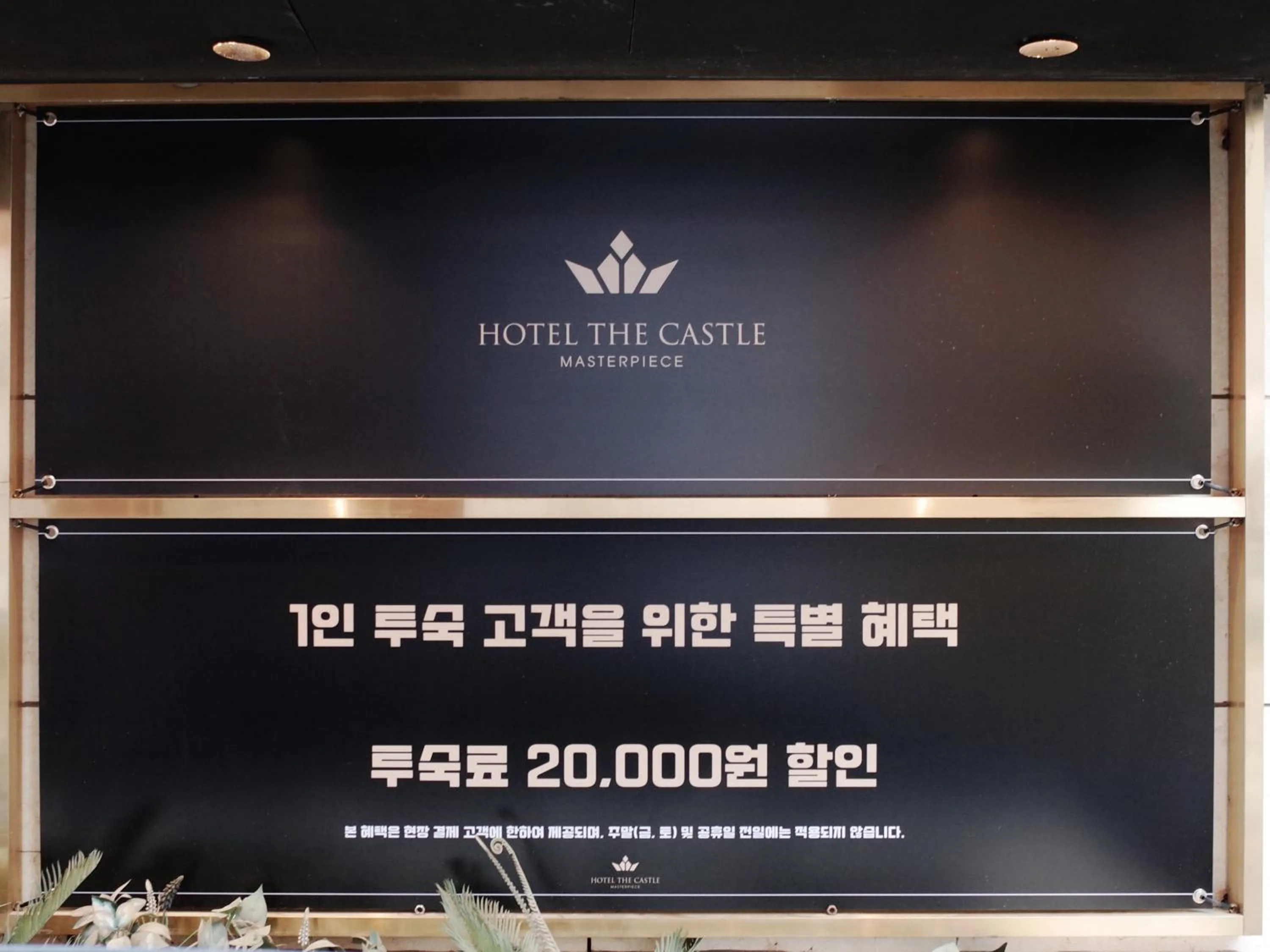 Hotel the Castle Jamsil-Sene