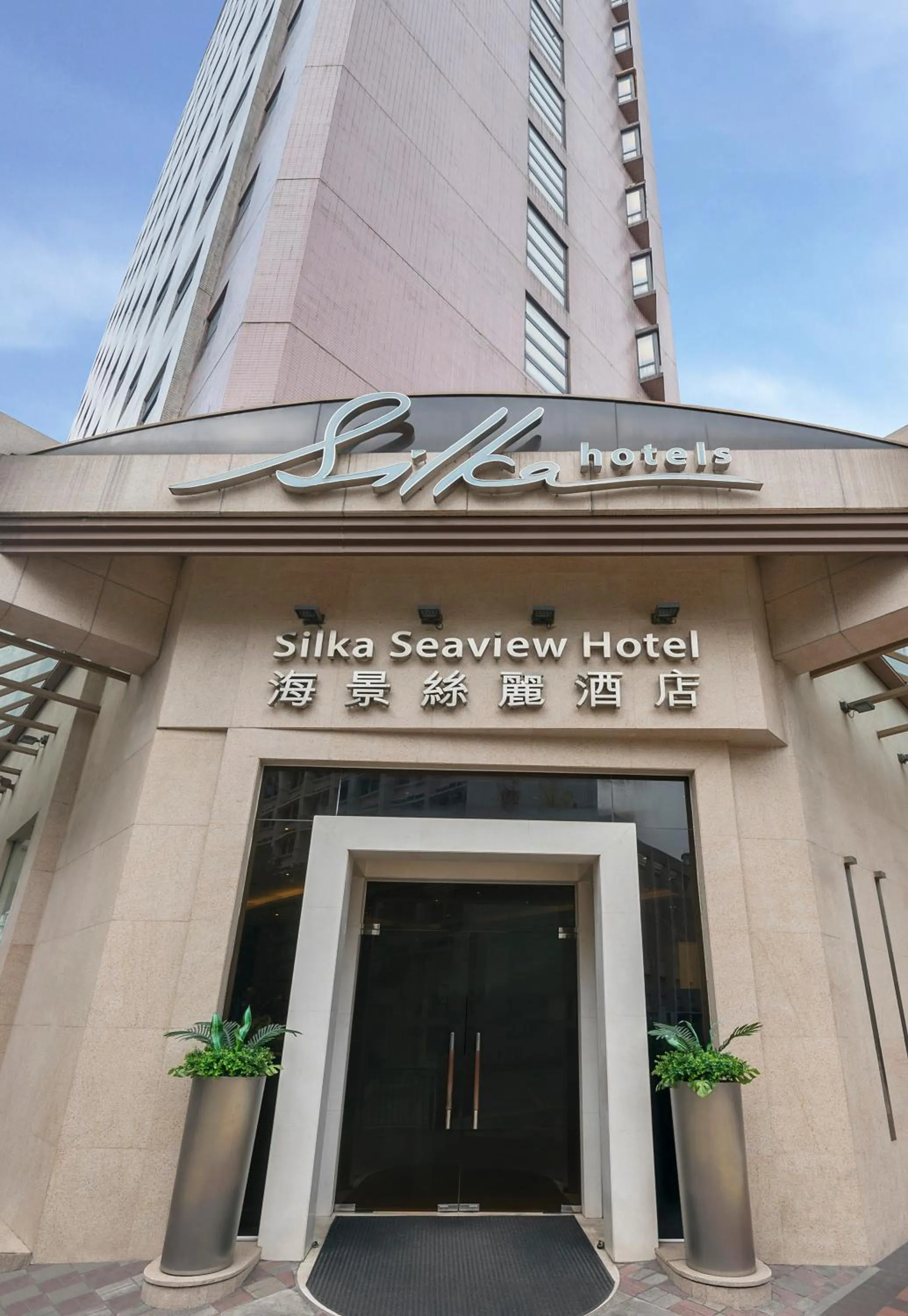 Facade/entrance in Silka Seaview Hotel