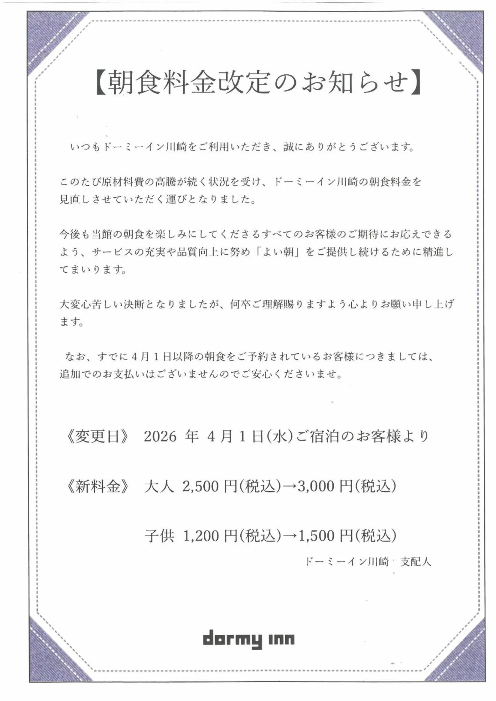 Dormy Inn Kawasaki Natural Hot Spring