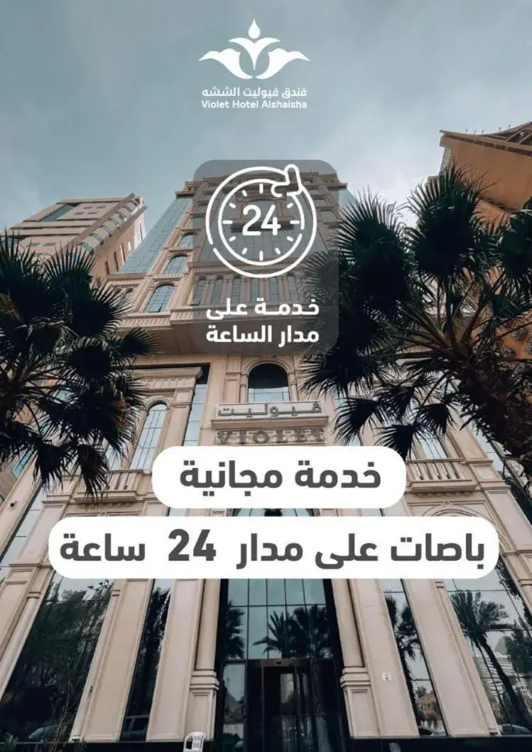 Violet Al Shisha Hotel Violet Al Shisha Hotel