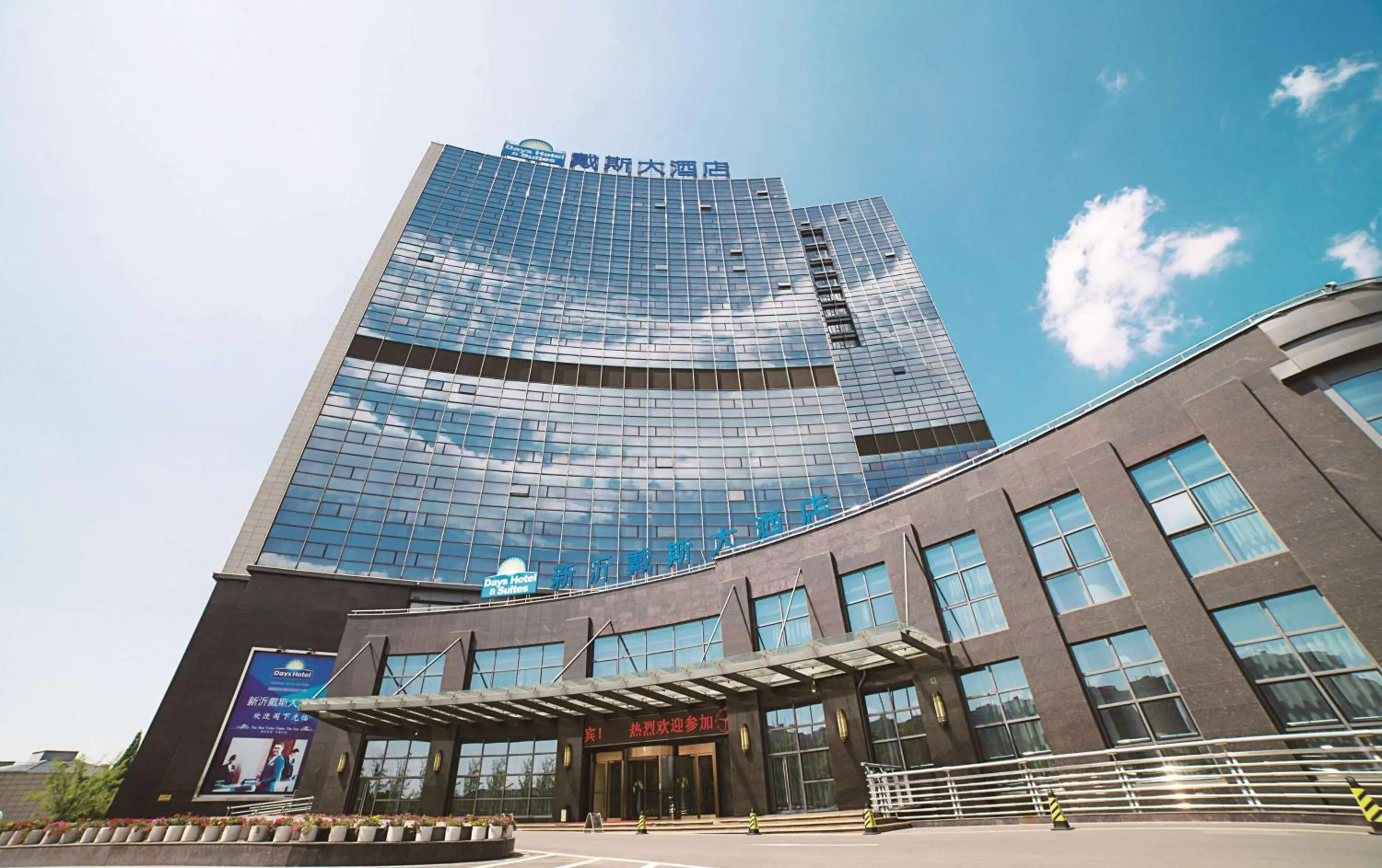 Property building in Days Hotel & Suites by Wyndham Jiangsu Xinyi