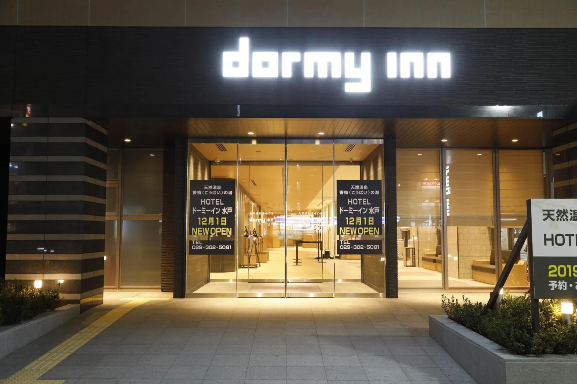 Facade/entrance in Dormy Inn Mito