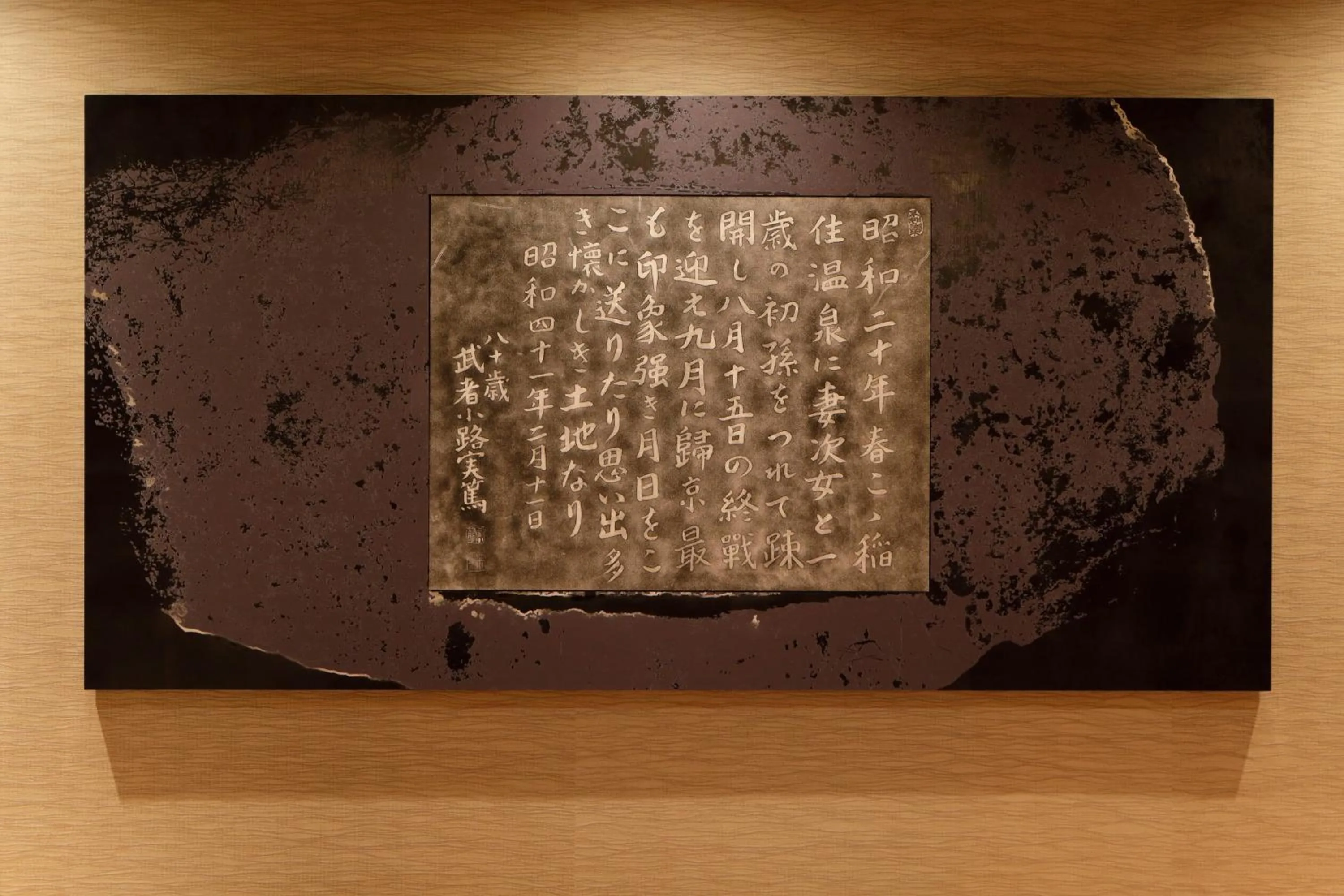 Decorative detail in Yukemuri no Yado Inazumi Onsen