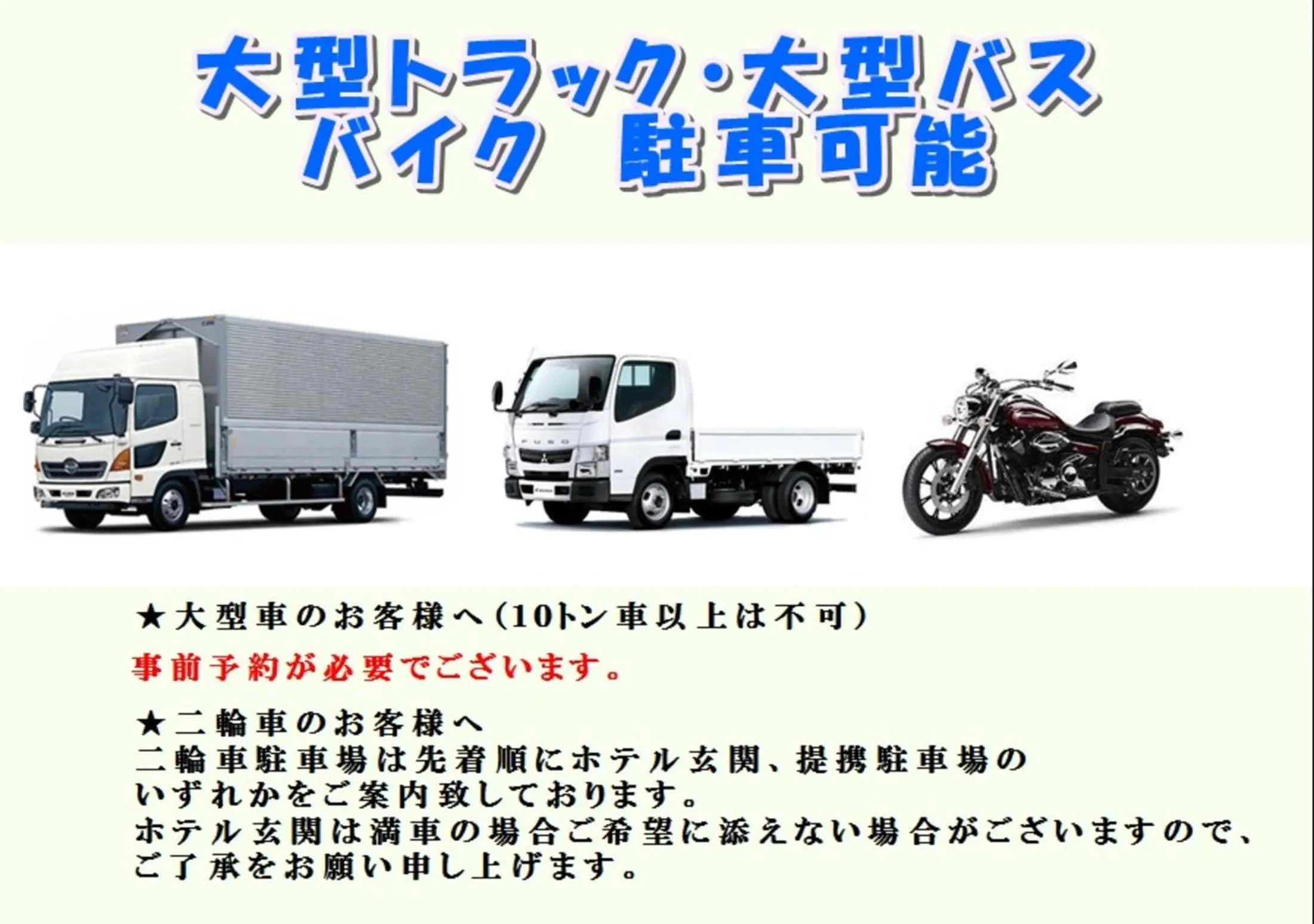 Parking in Hotel Dorf Shizuoka