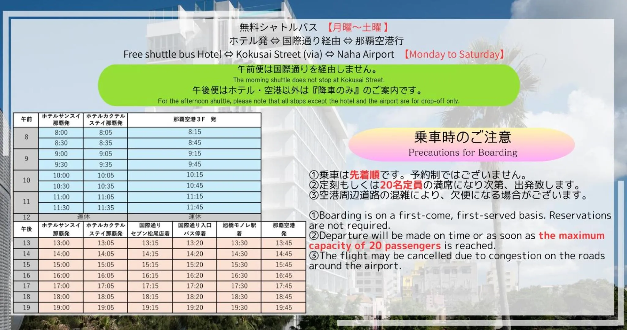 shuttle in HOTEL SANSUI NAHA Ryukyu Onsen Naminoue-No-Yu