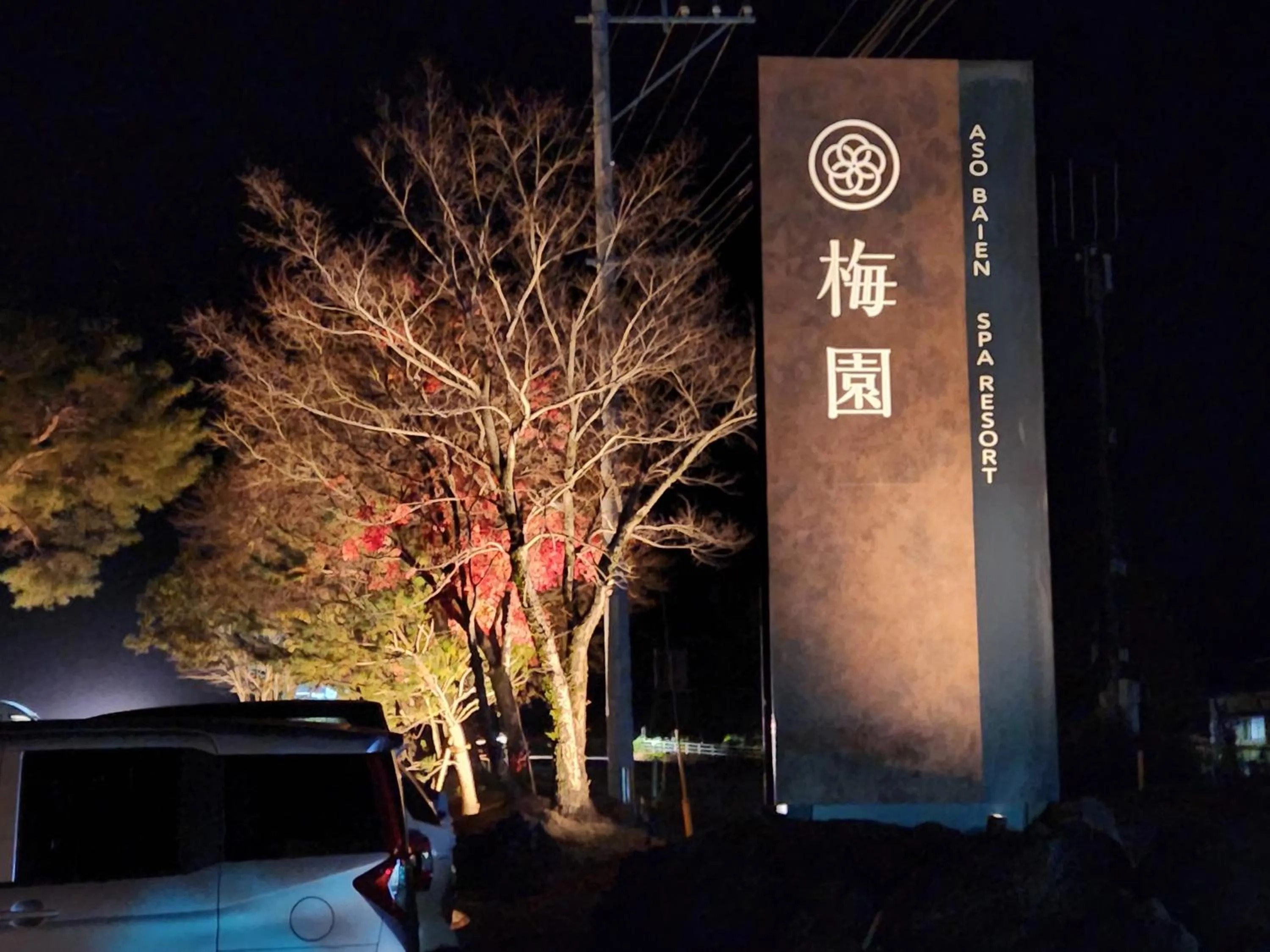 Property building in Aso Baien Spa Resort