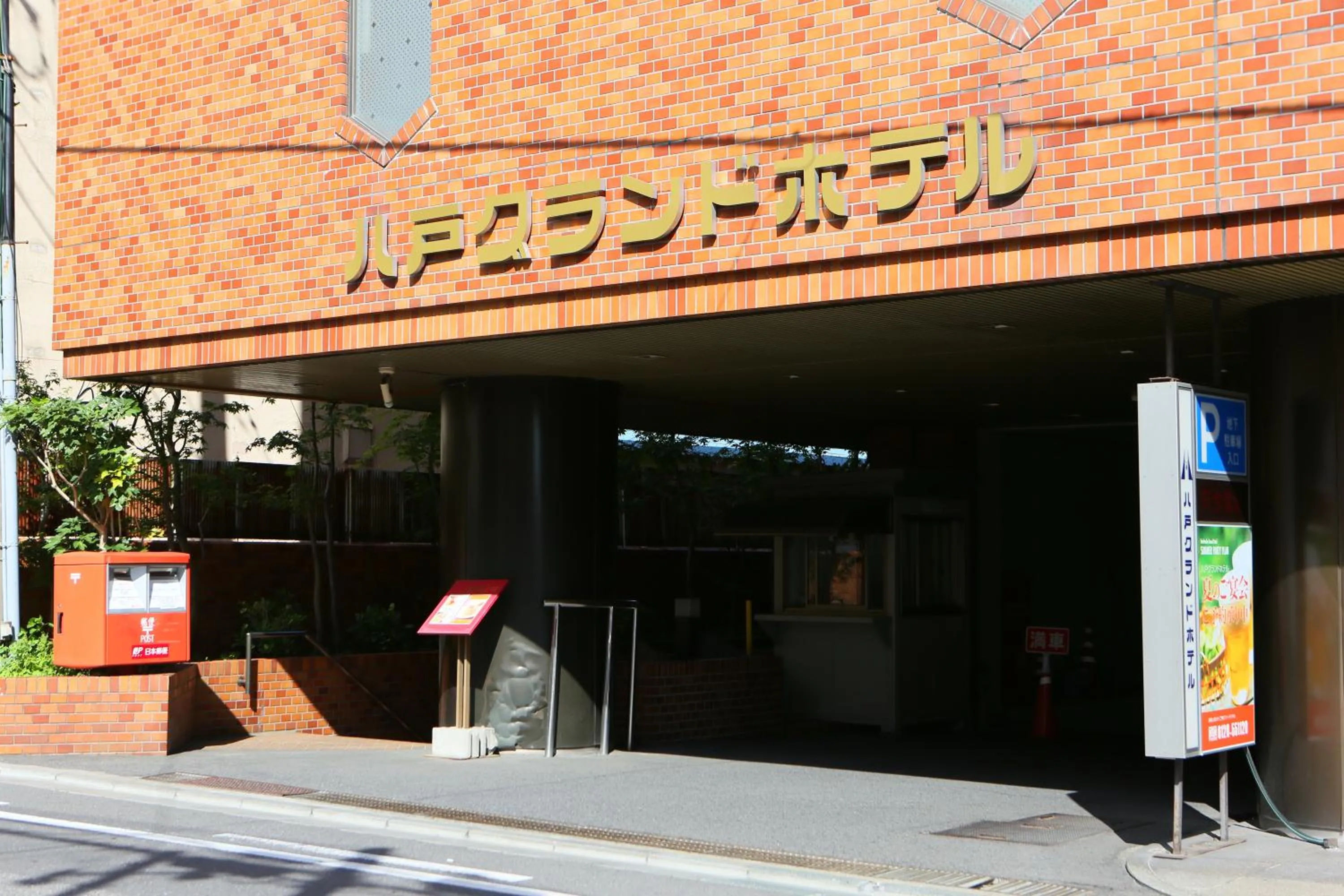 Facade/entrance in Hachinohe Grand Hotel