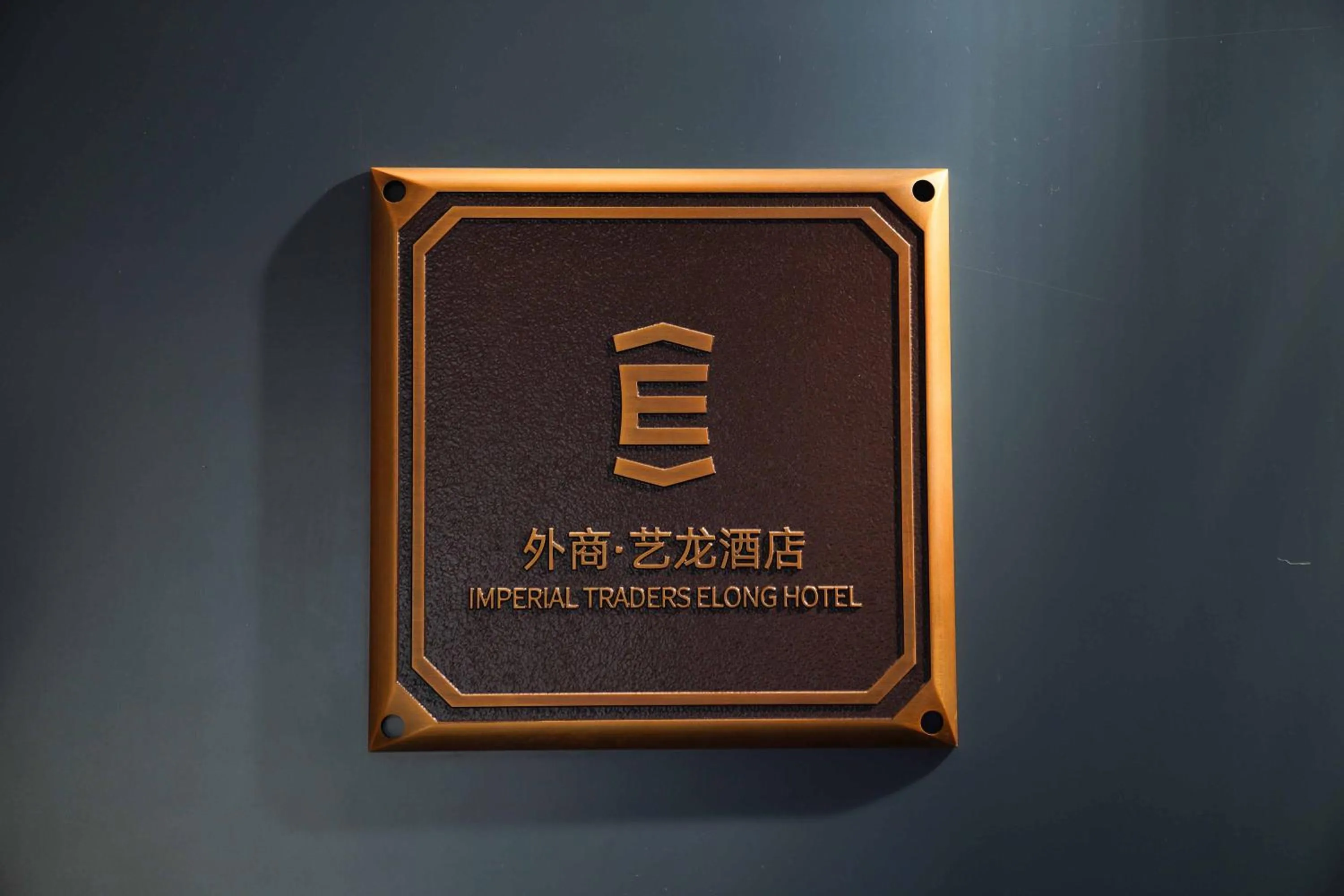 Property logo or sign in Imperial Traders Elong Hotel