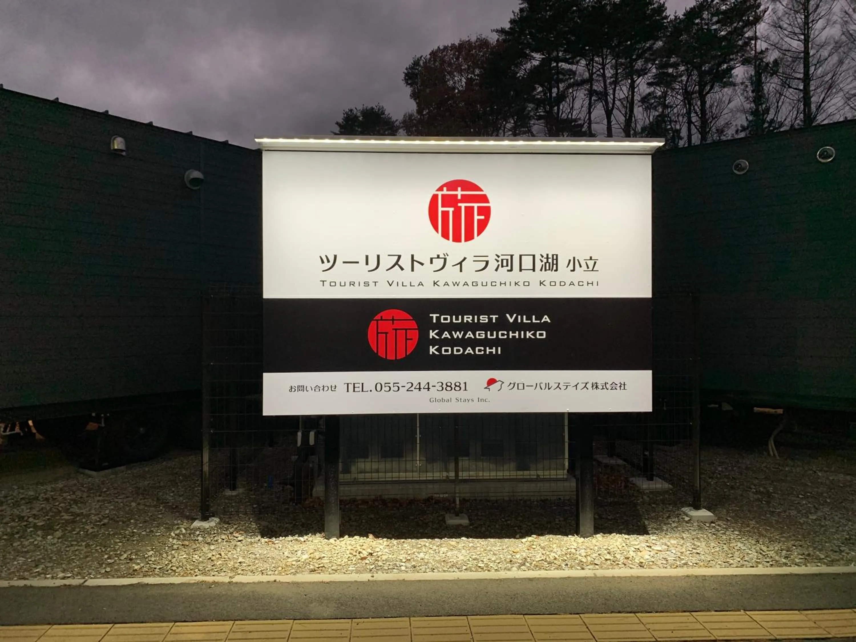 Property logo or sign in Mt Fuji Glamping TOURIST VILLA Kawaguchiko