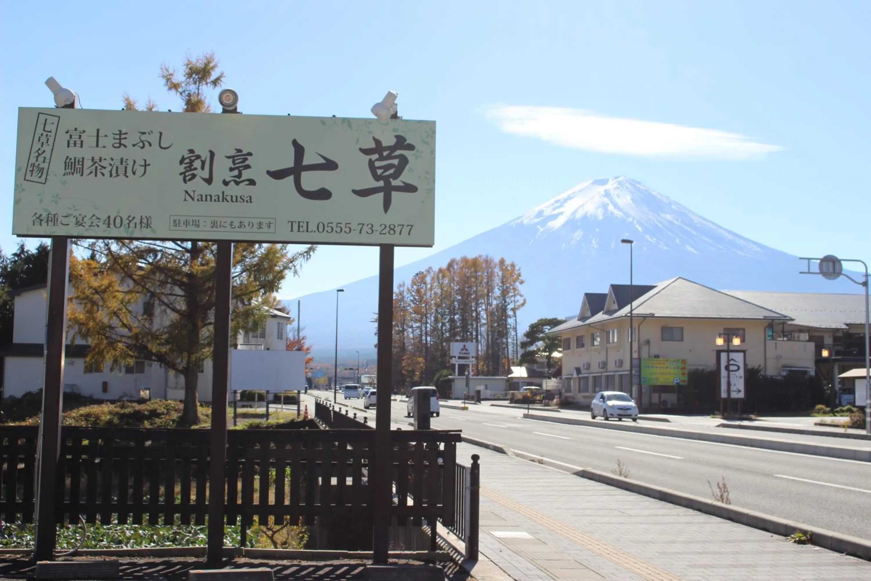 Restaurant/places to eat in Mt Fuji Glamping TOURIST VILLA Kawaguchiko