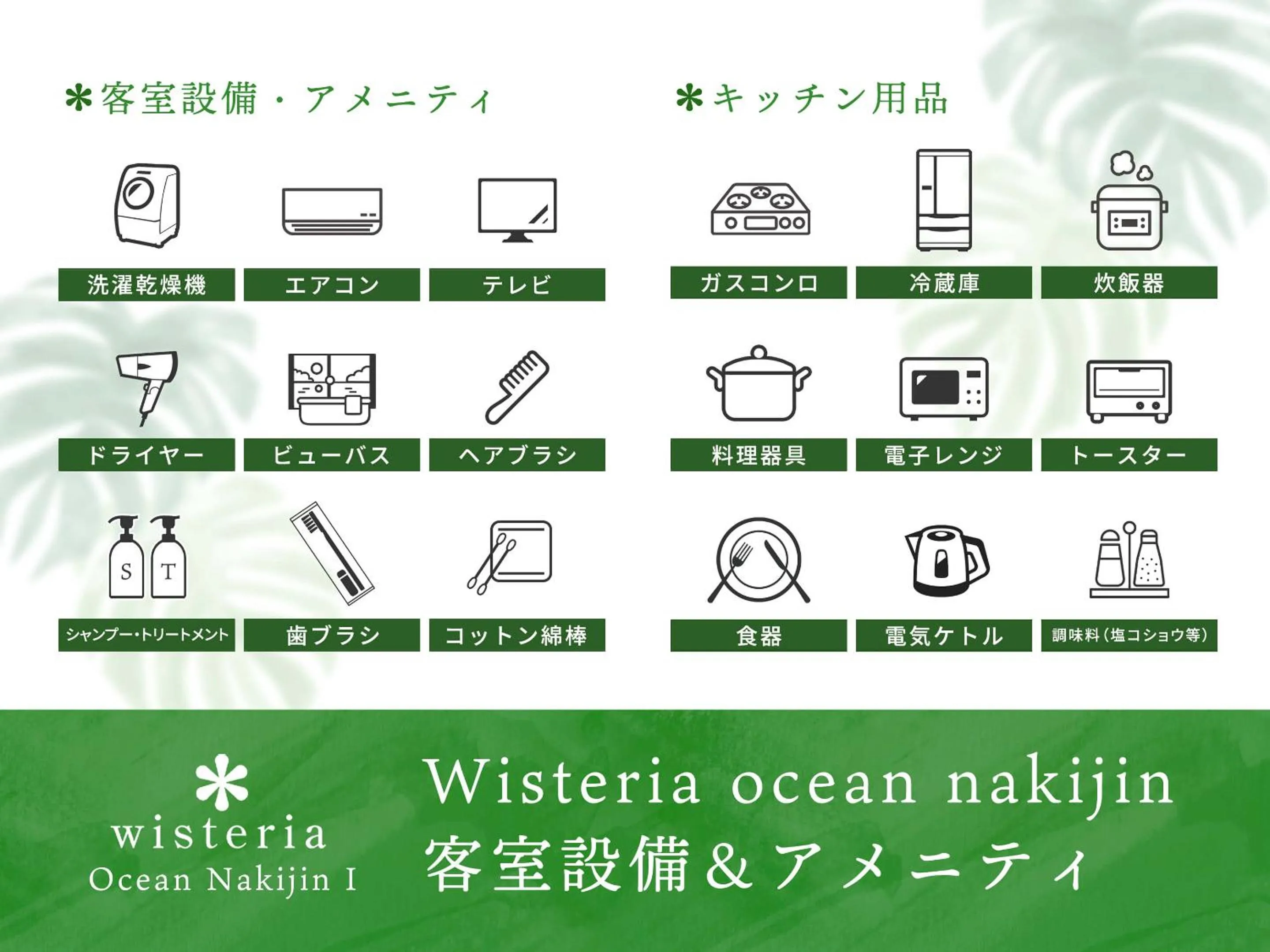 Area and facilities in wisteria Ocean Nakijin