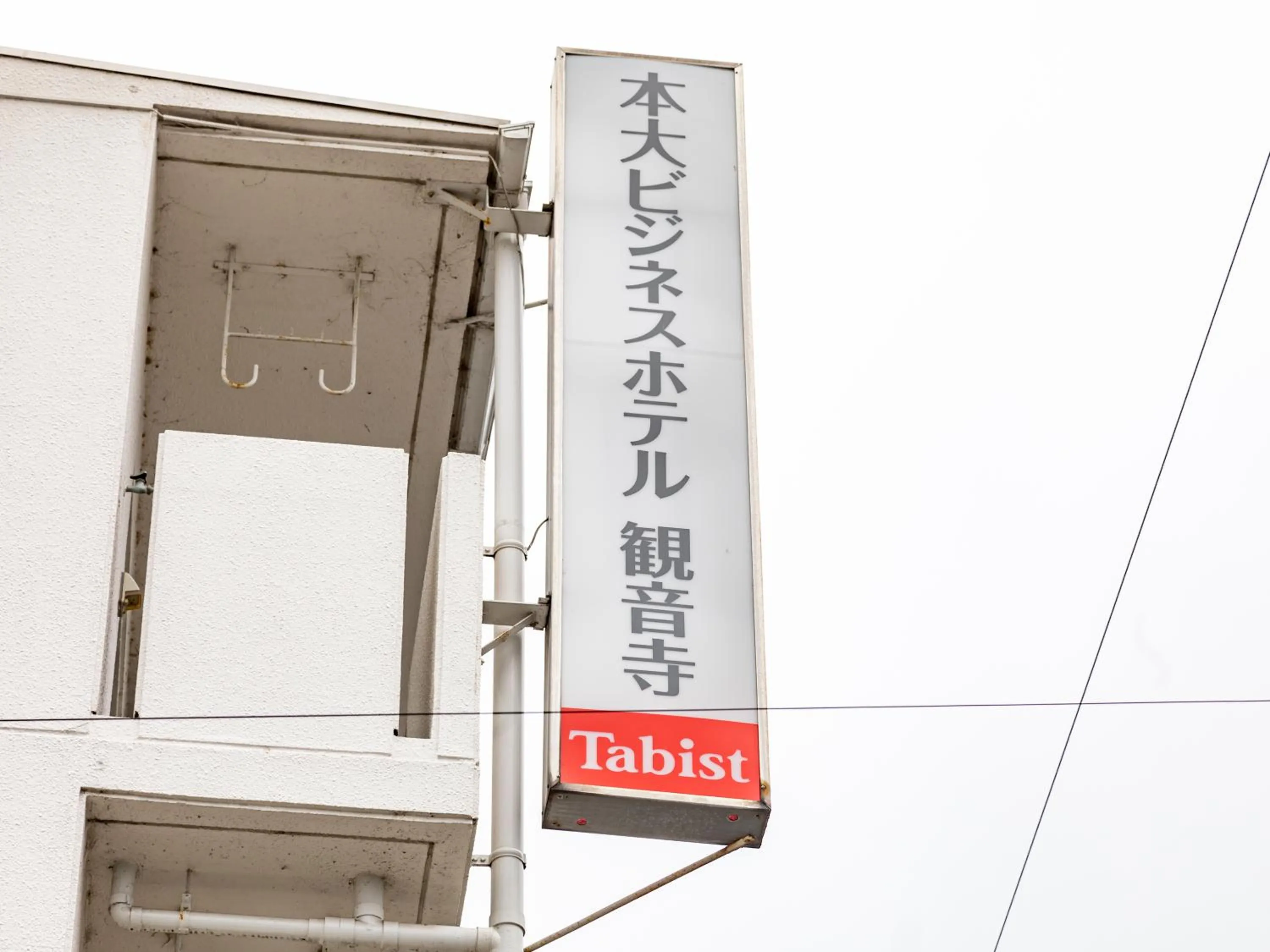 Property logo or sign in Tabist Motodai Business Hotel Kanonji