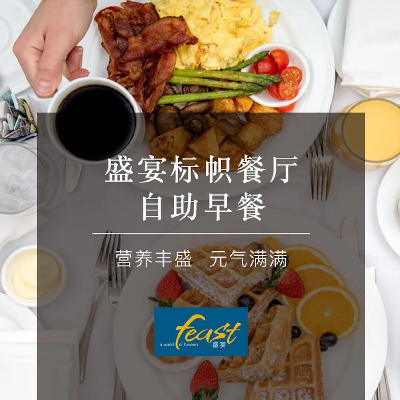 Breakfast in Sheraton Changchun Jingyuetan Hotel