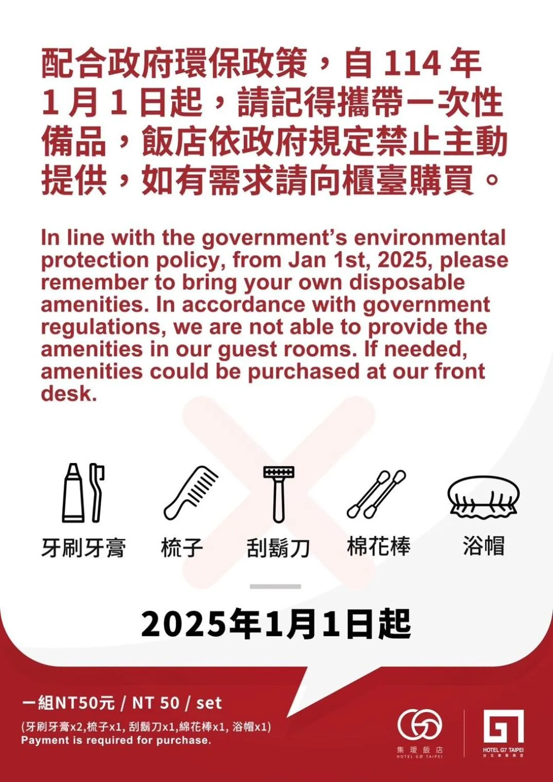 Text overlay in Hotel G7 Taipei