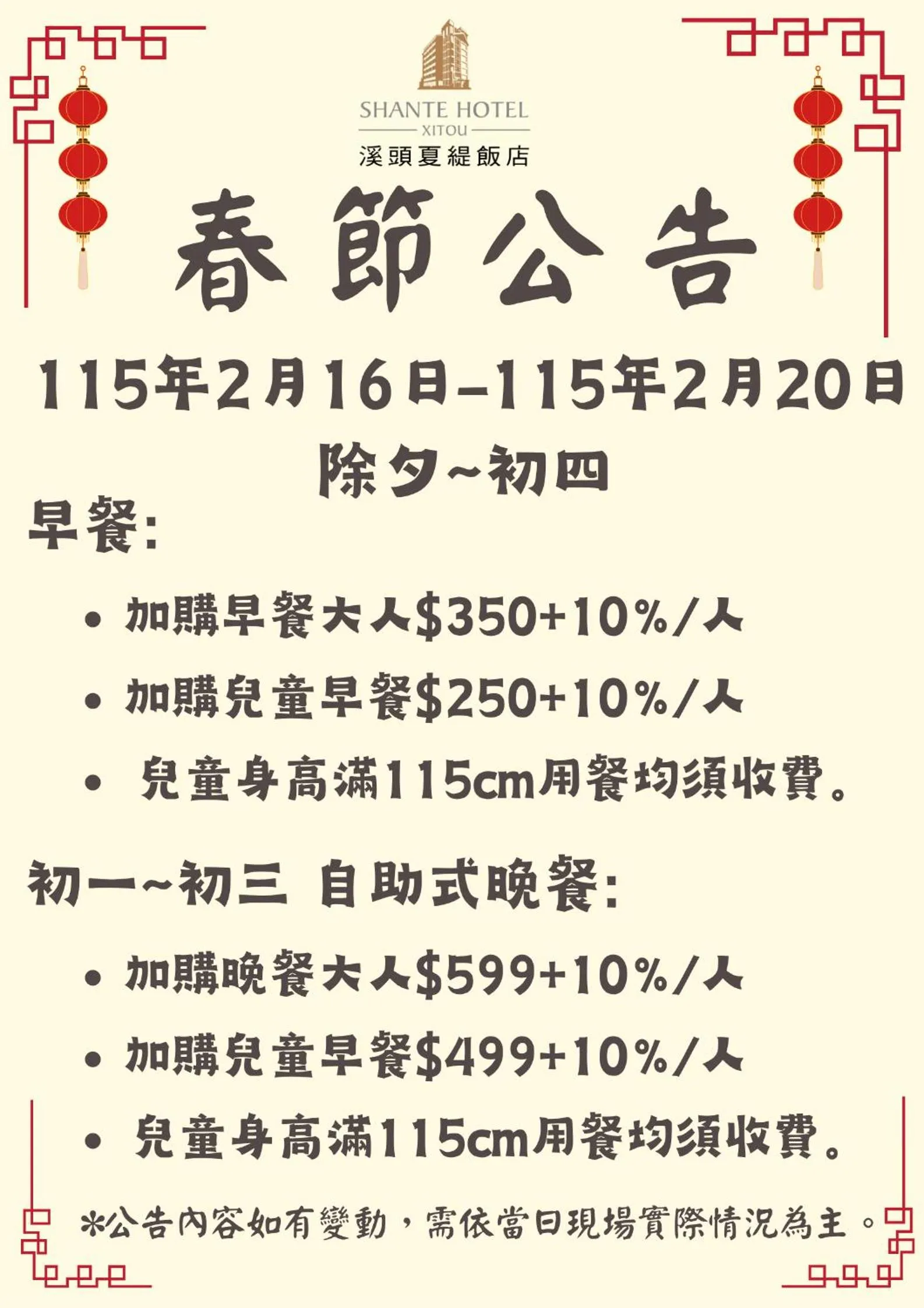 room service in Shante Hotel Shitou